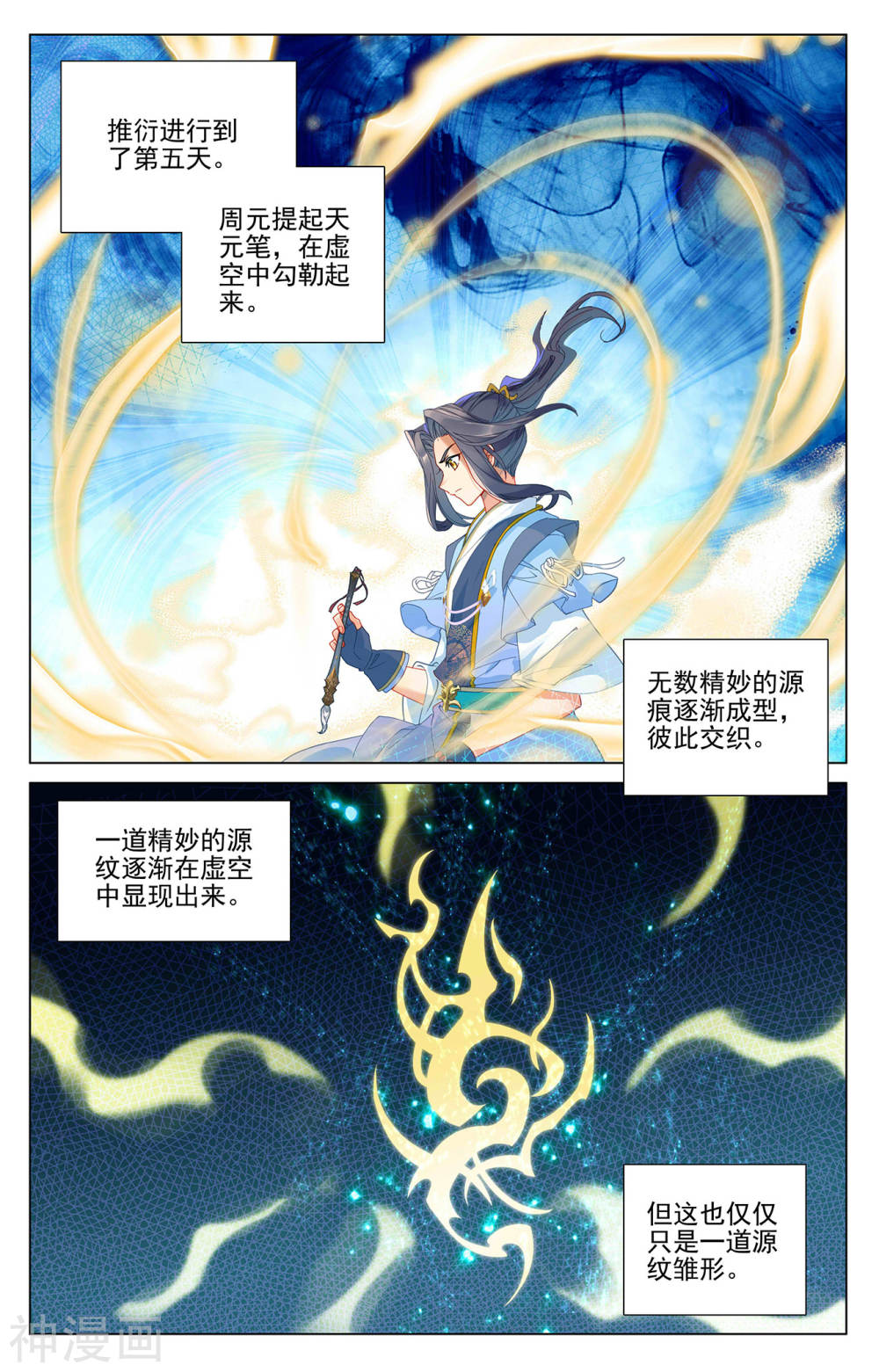 元尊漫画免费在线观看