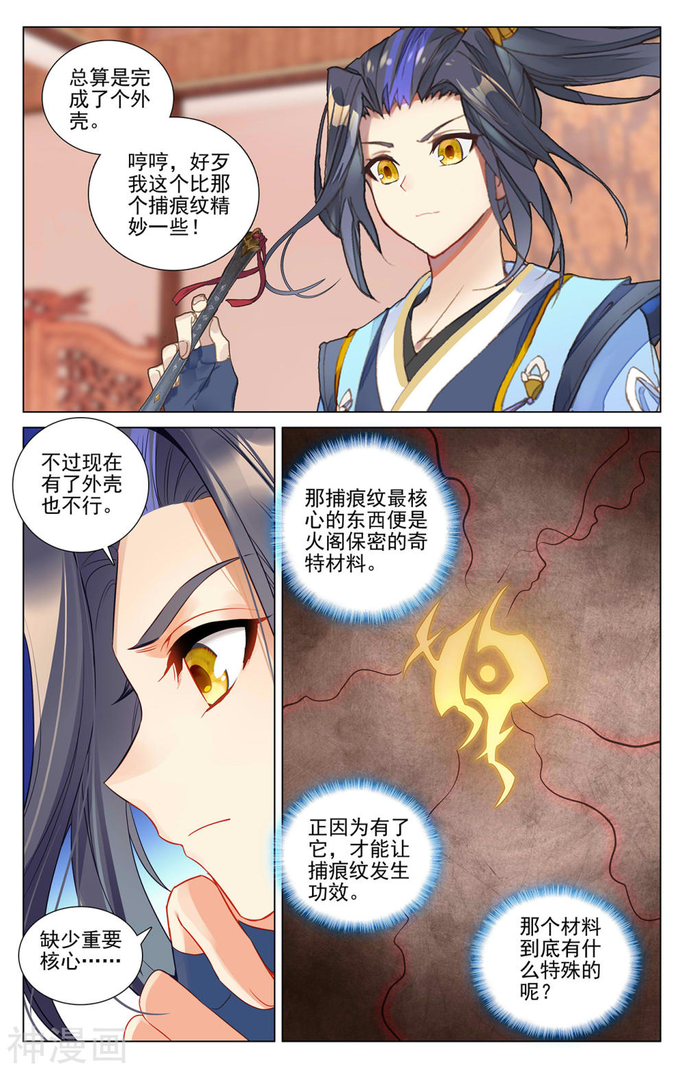 元尊漫画免费在线观看