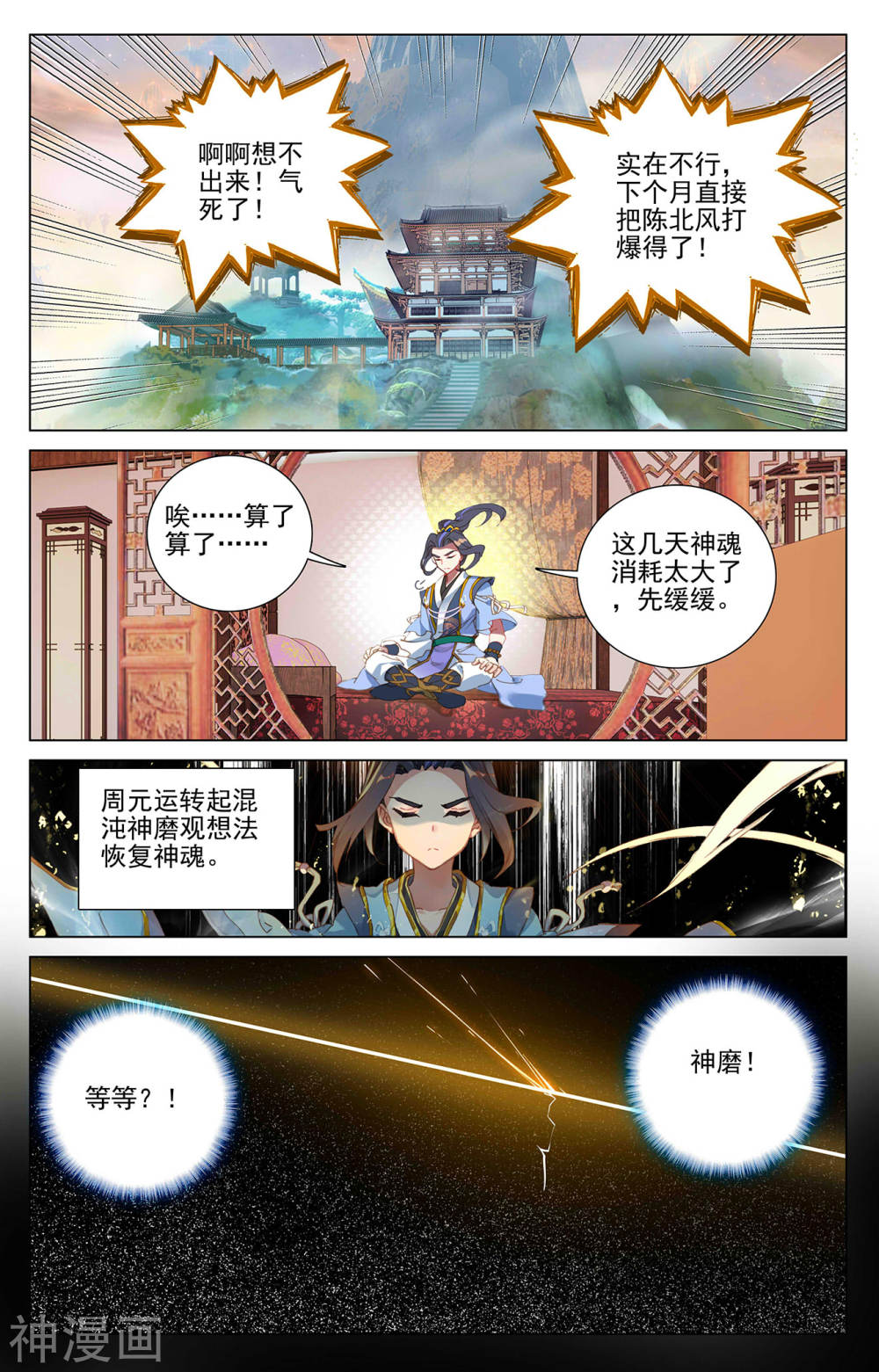 元尊漫画免费在线观看