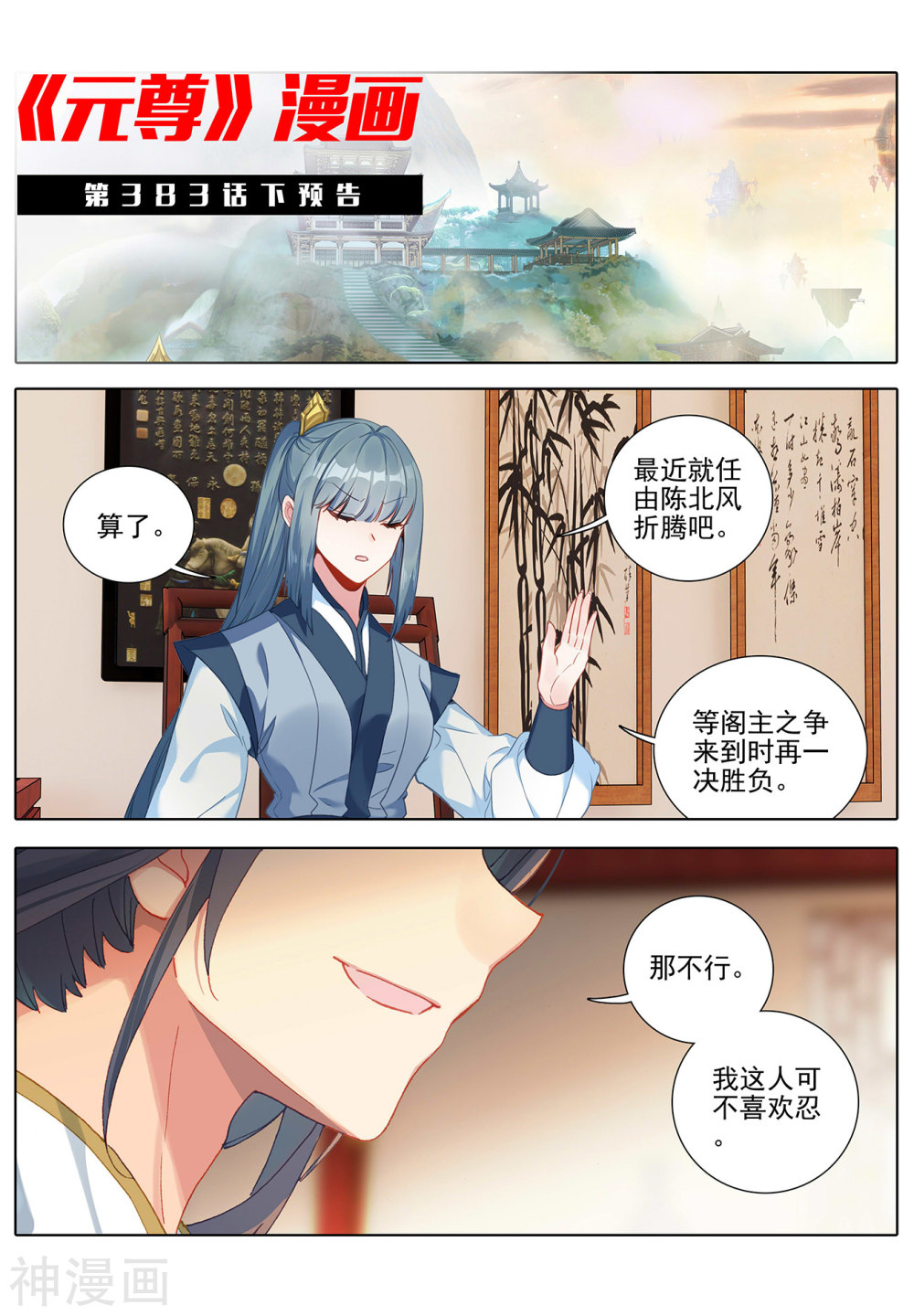 元尊漫画免费在线观看