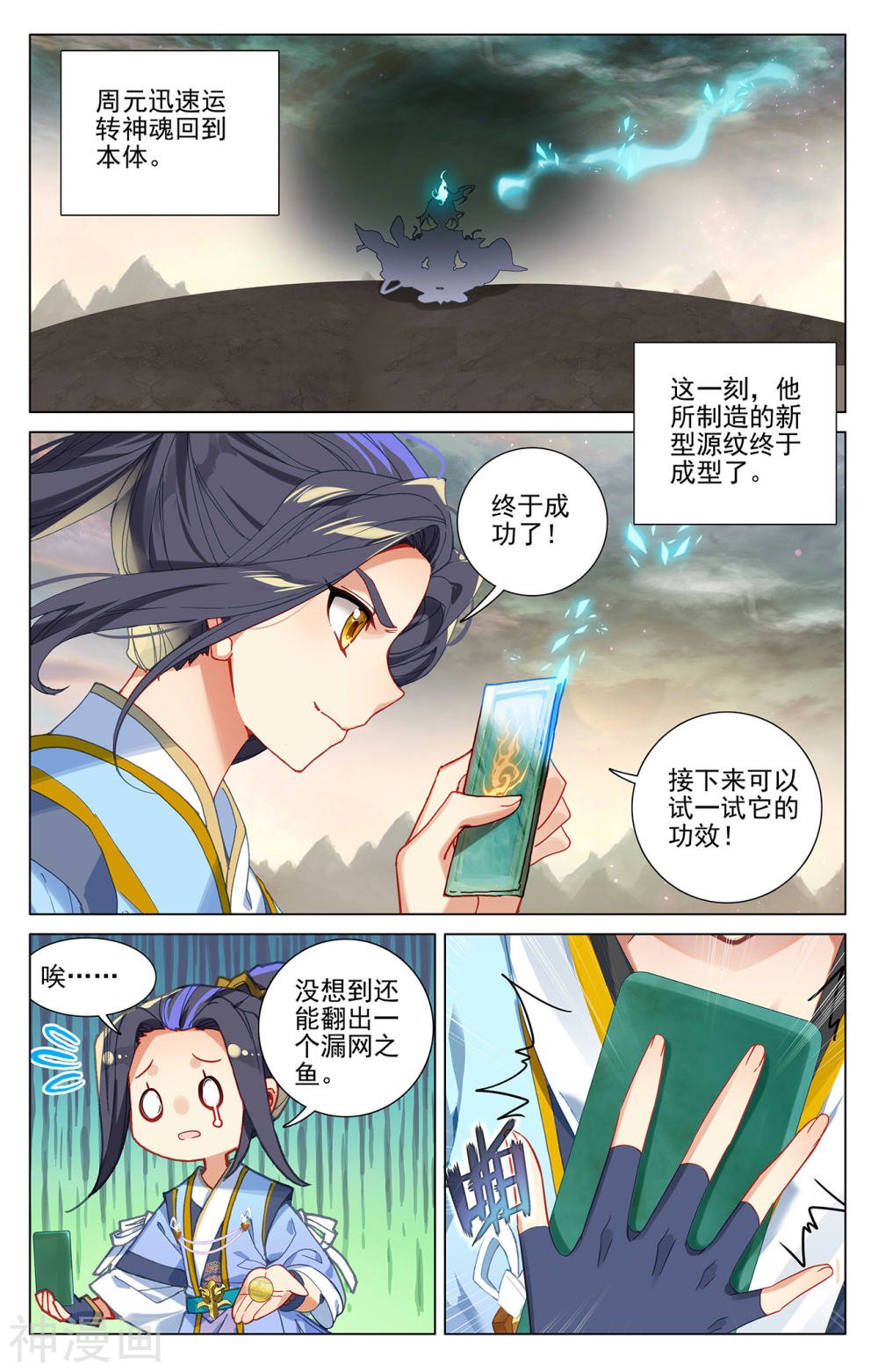 元尊漫画免费在线观看