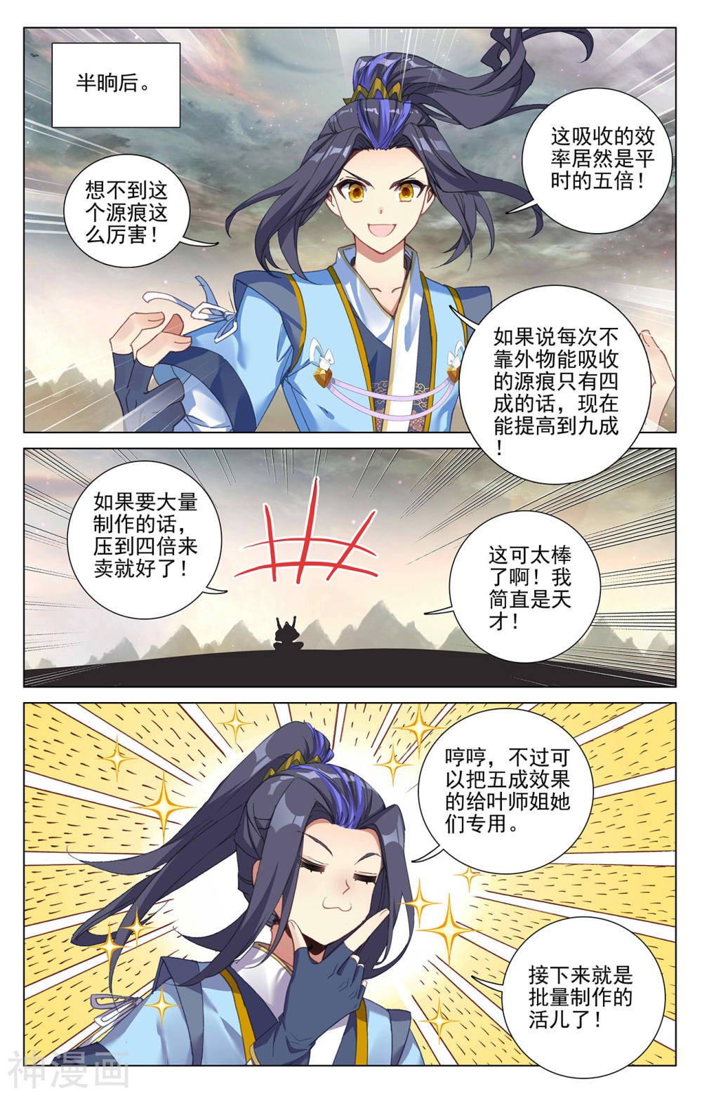 元尊漫画免费在线观看