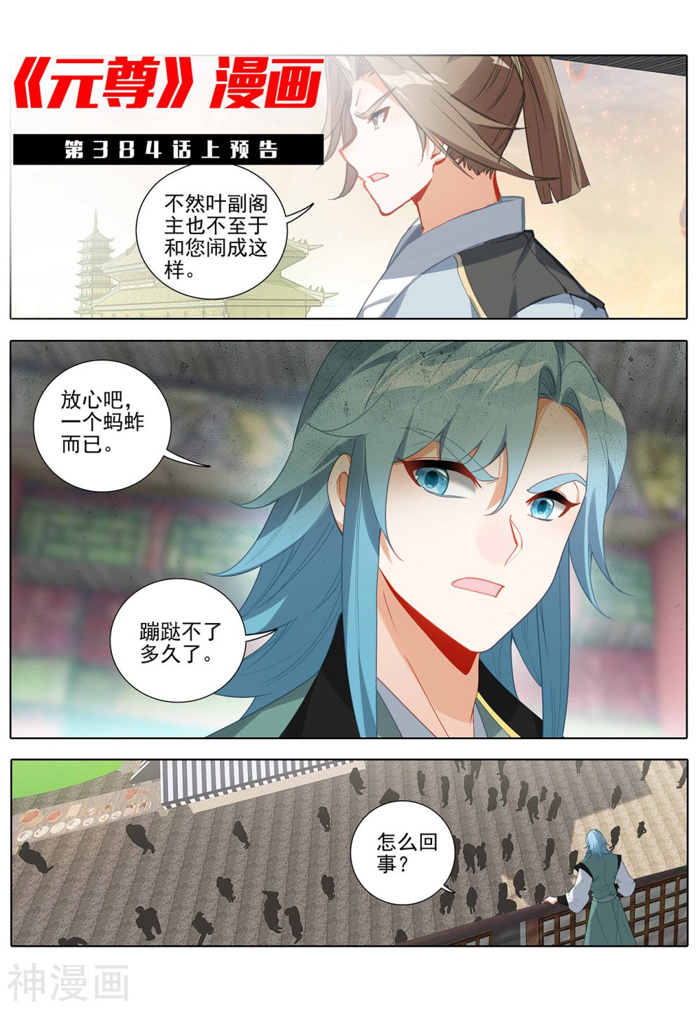 元尊漫画免费在线观看