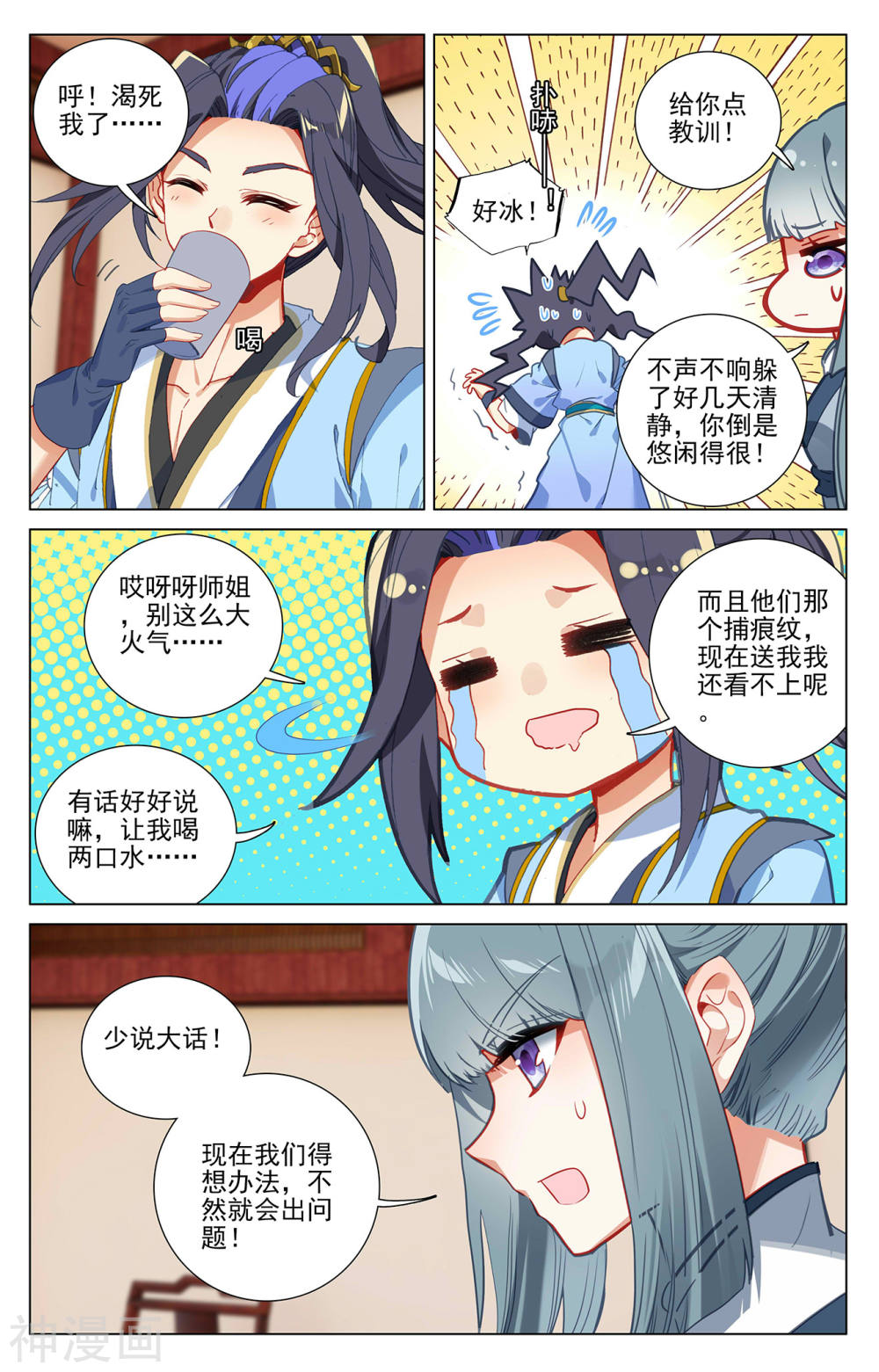 元尊漫画免费在线观看