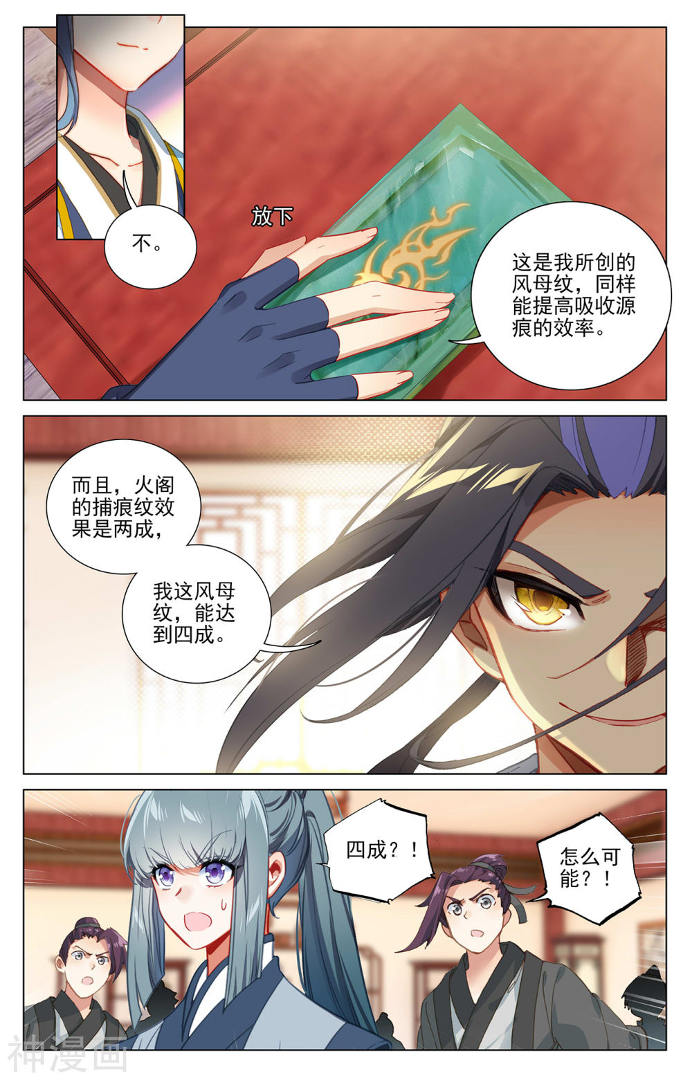 元尊漫画免费在线观看