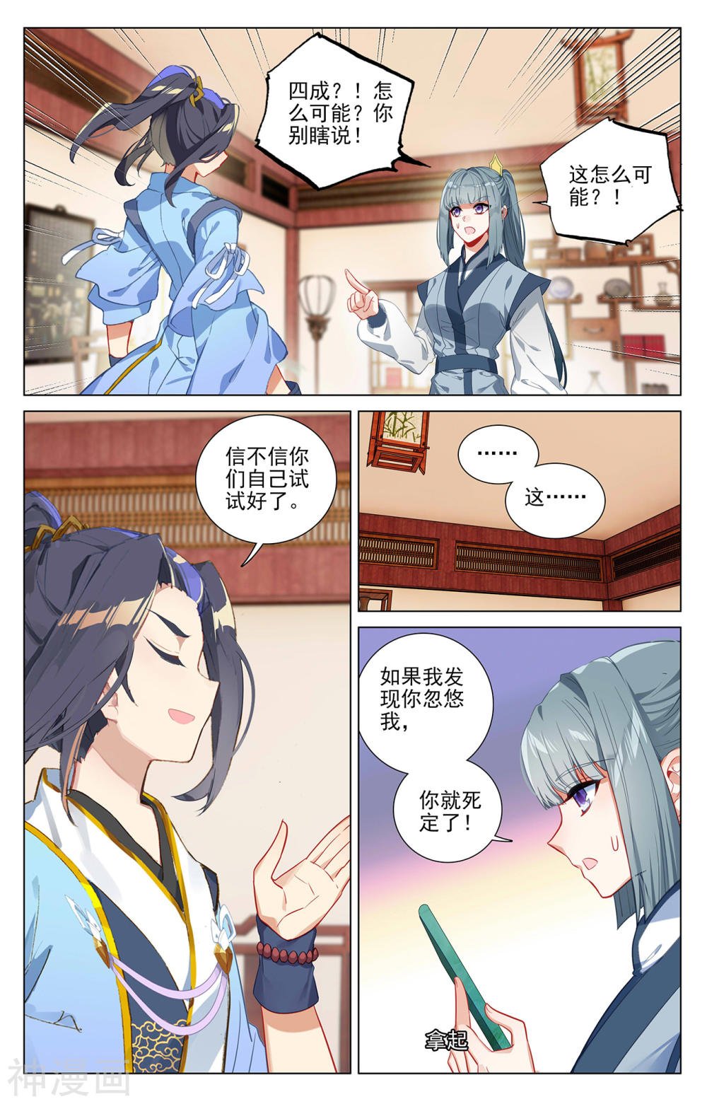 元尊漫画免费在线观看