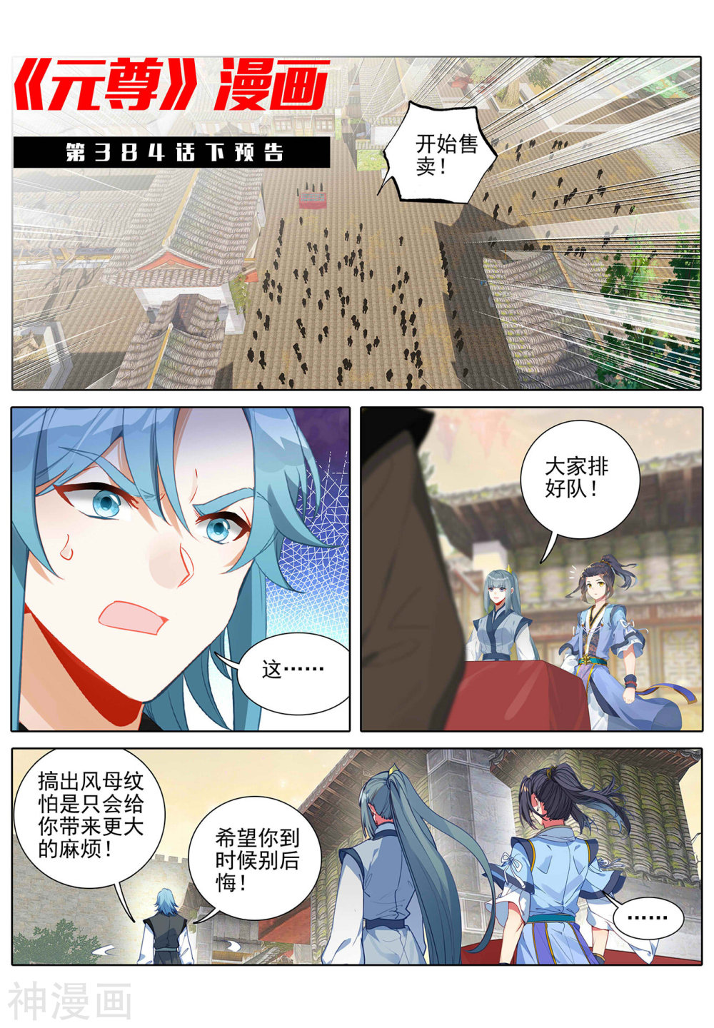 元尊漫画免费在线观看