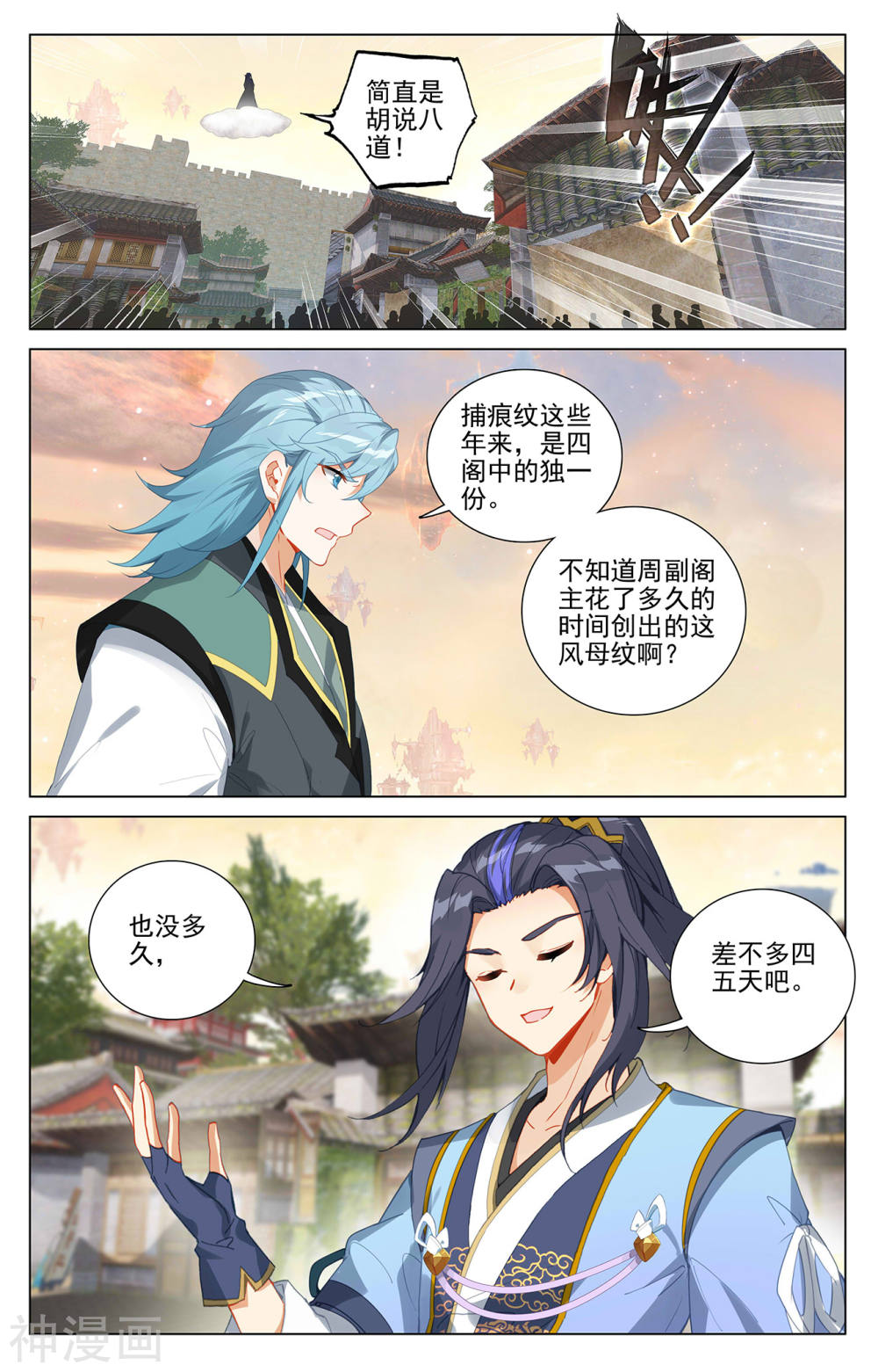 元尊漫画免费在线观看