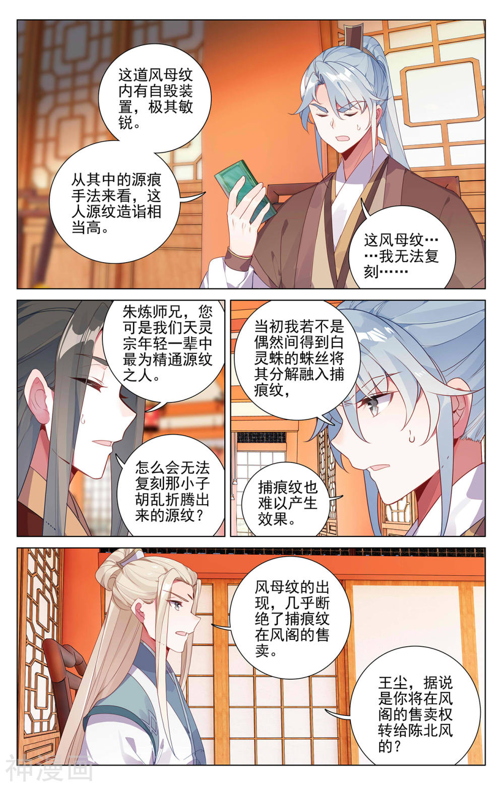 元尊漫画免费在线观看