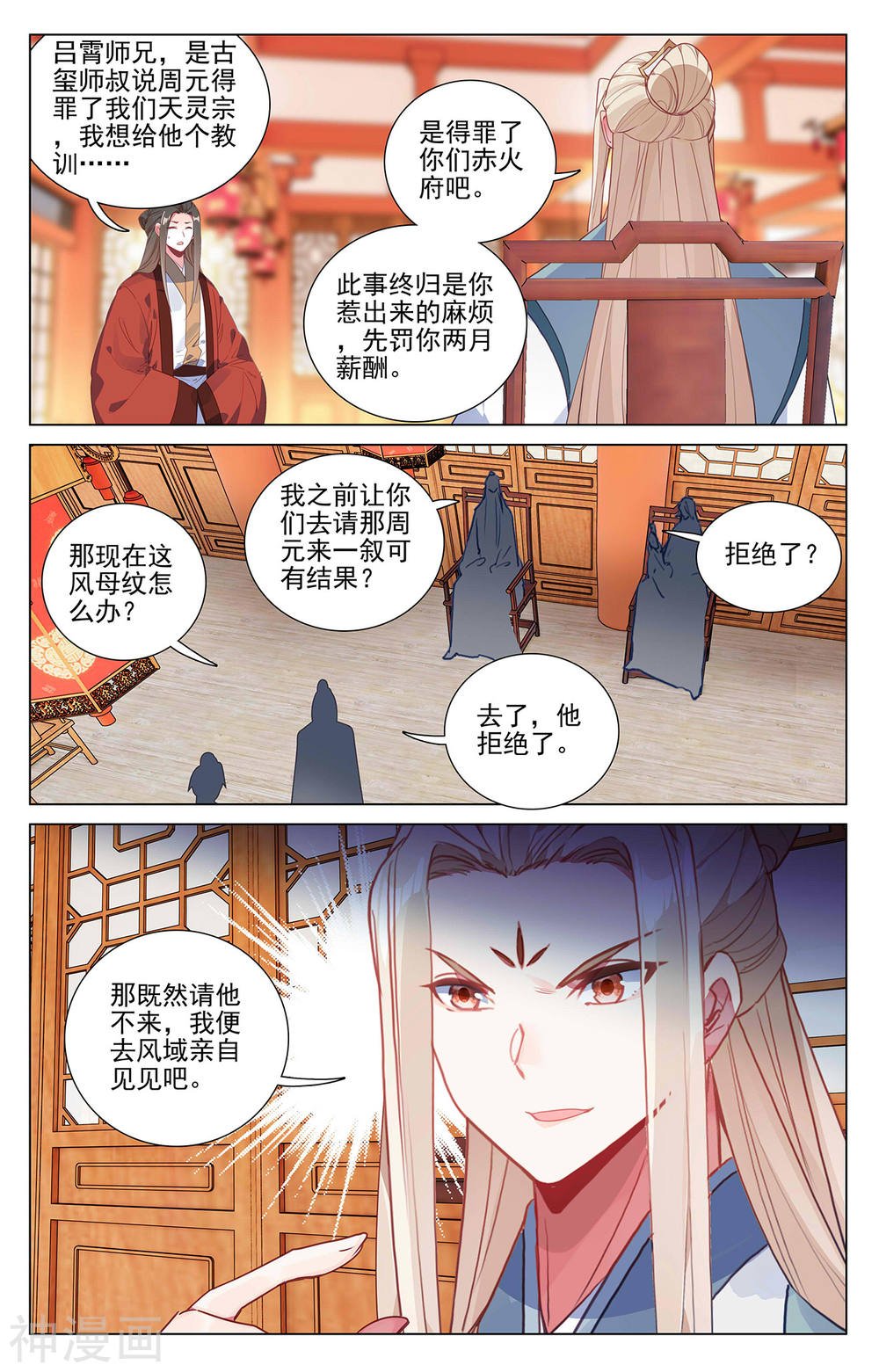 元尊漫画免费在线观看