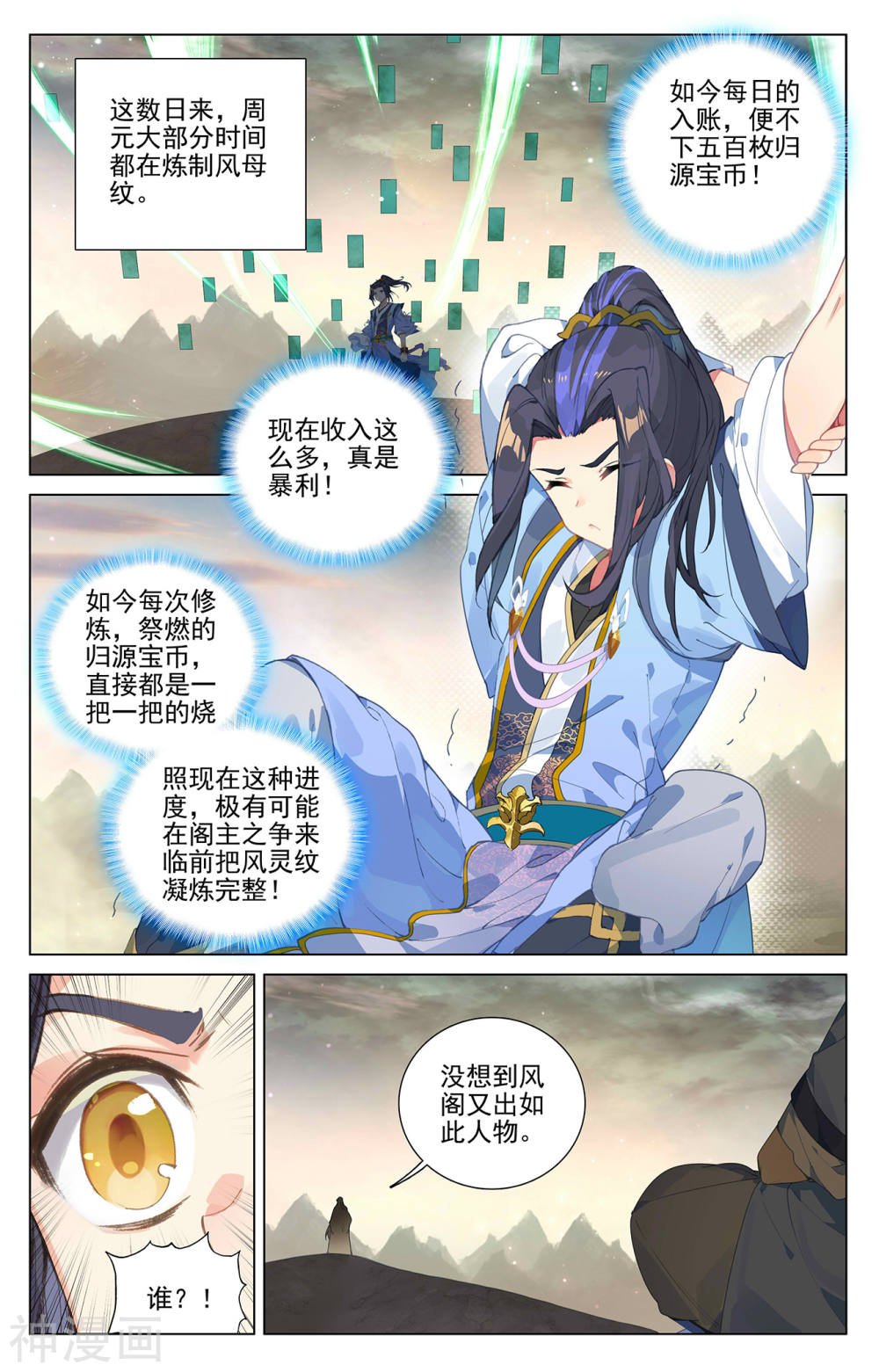 元尊漫画免费在线观看