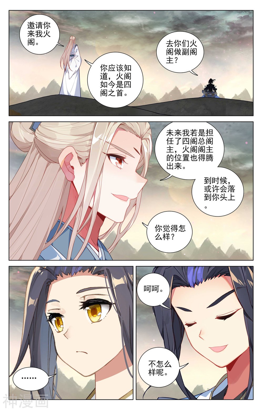 元尊漫画免费在线观看