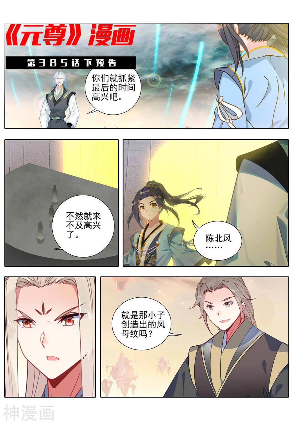 元尊漫画免费在线观看