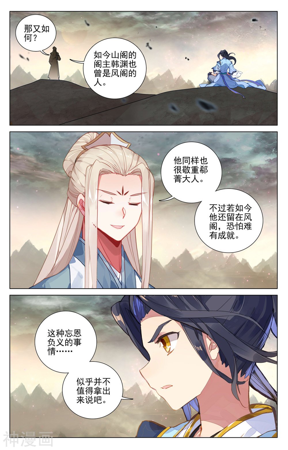 元尊漫画免费在线观看