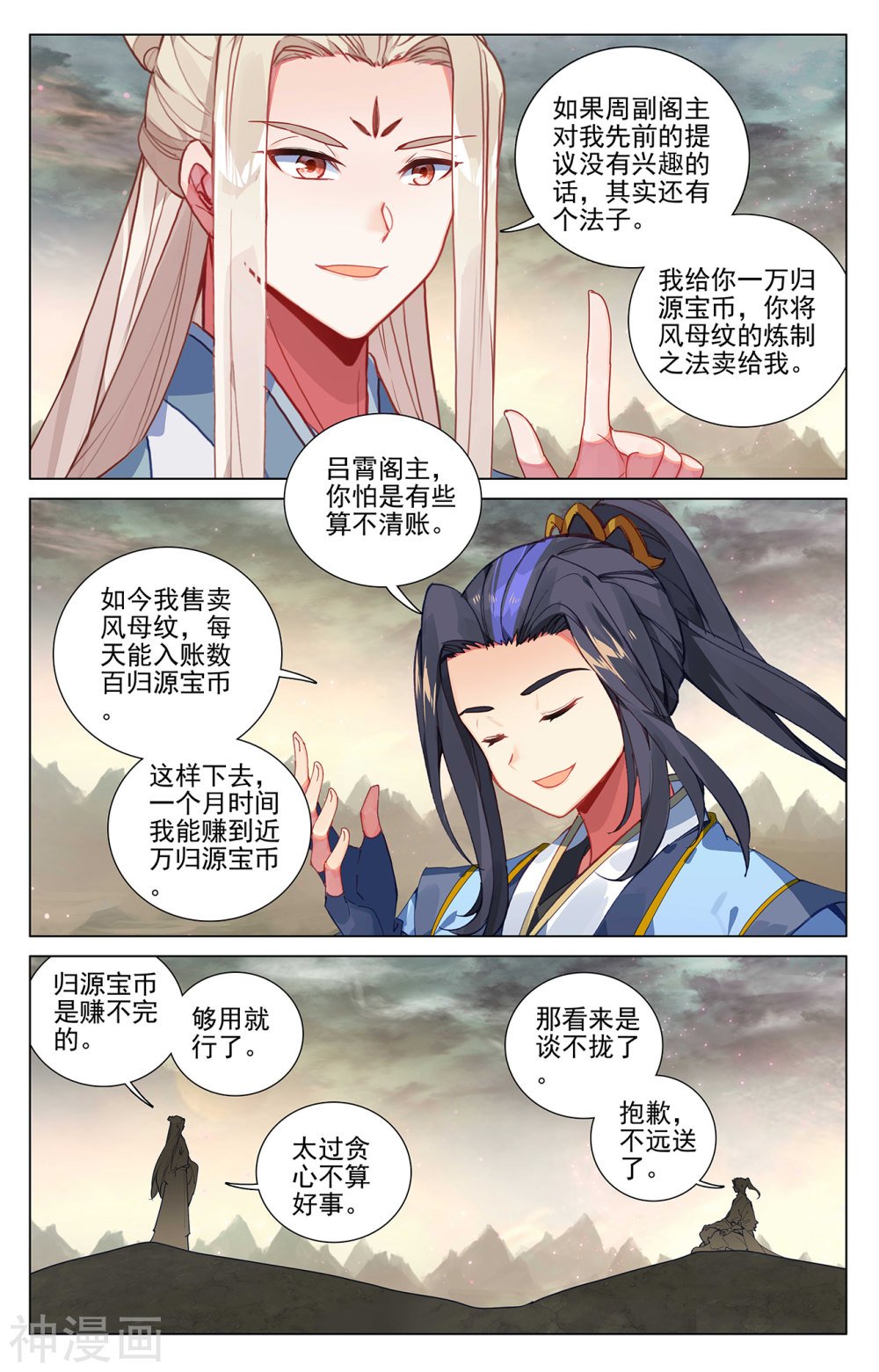 元尊漫画免费在线观看