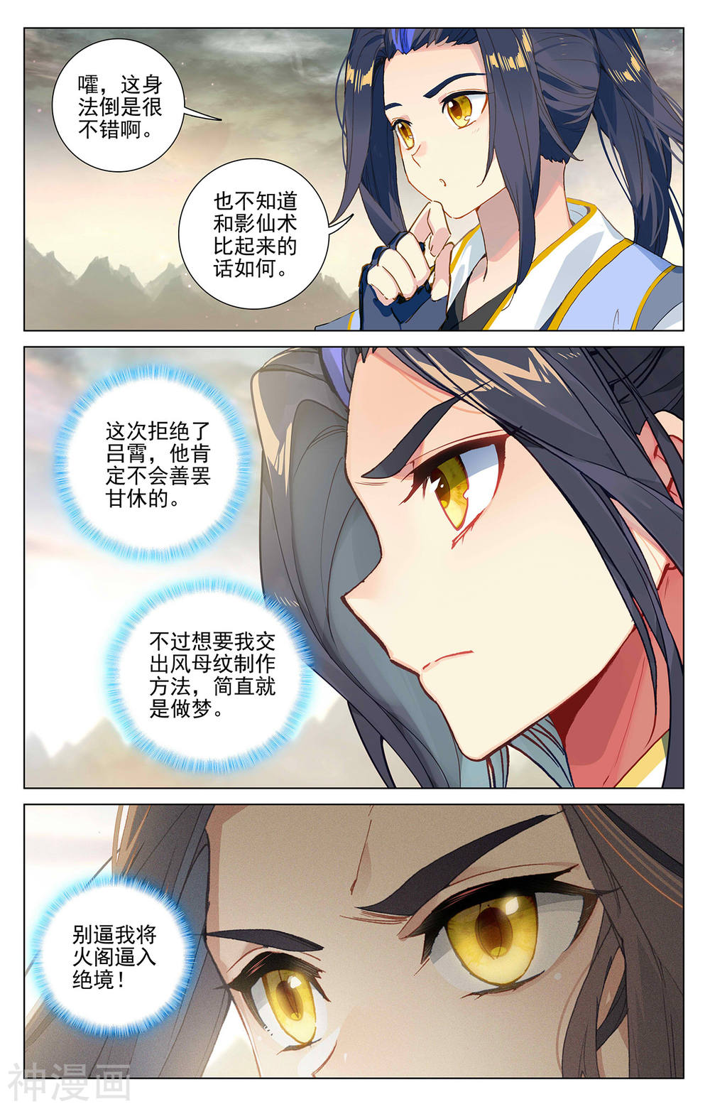 元尊漫画免费在线观看