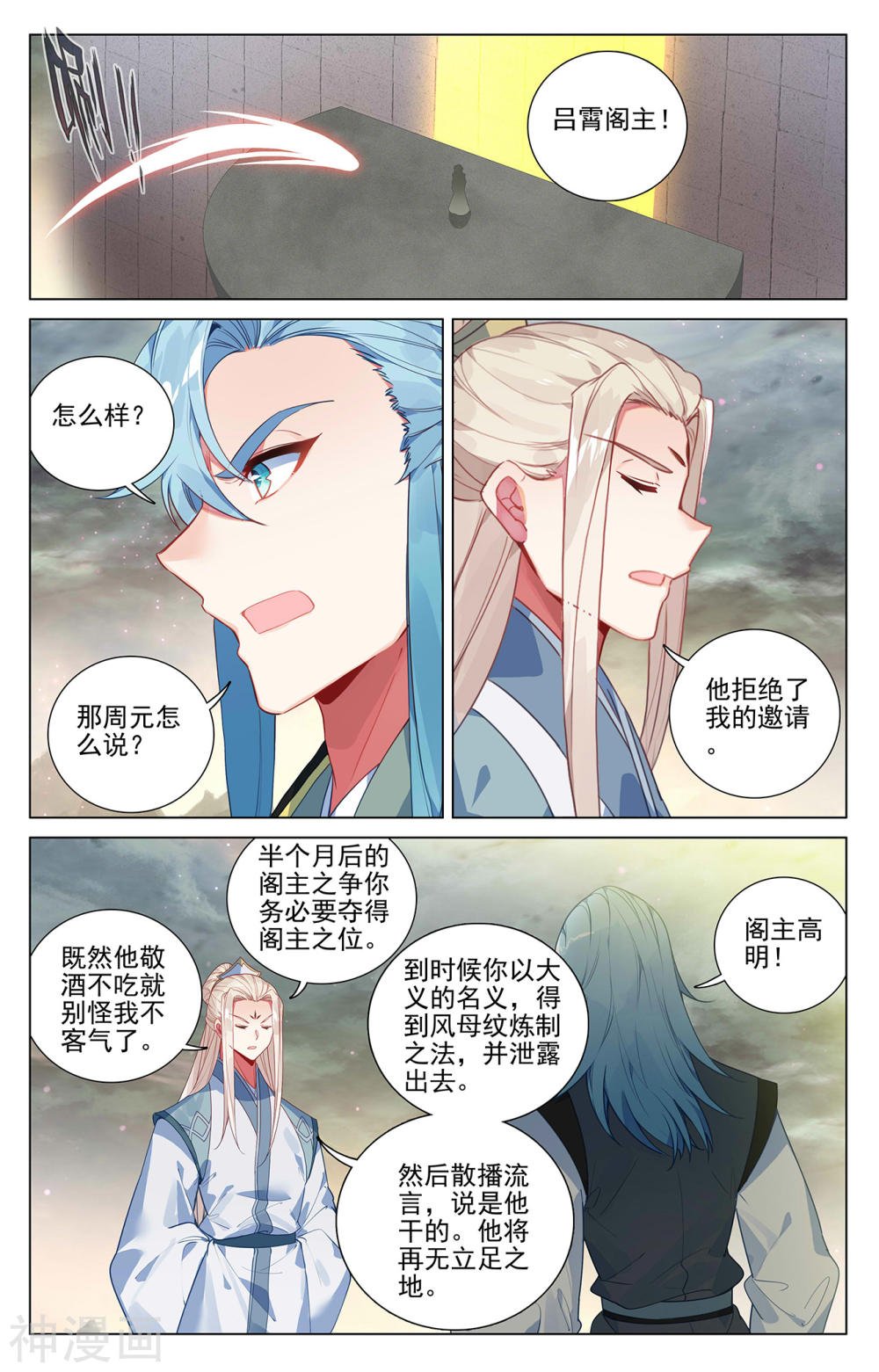 元尊漫画免费在线观看