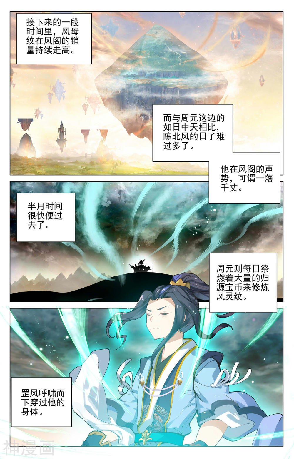 元尊漫画免费在线观看