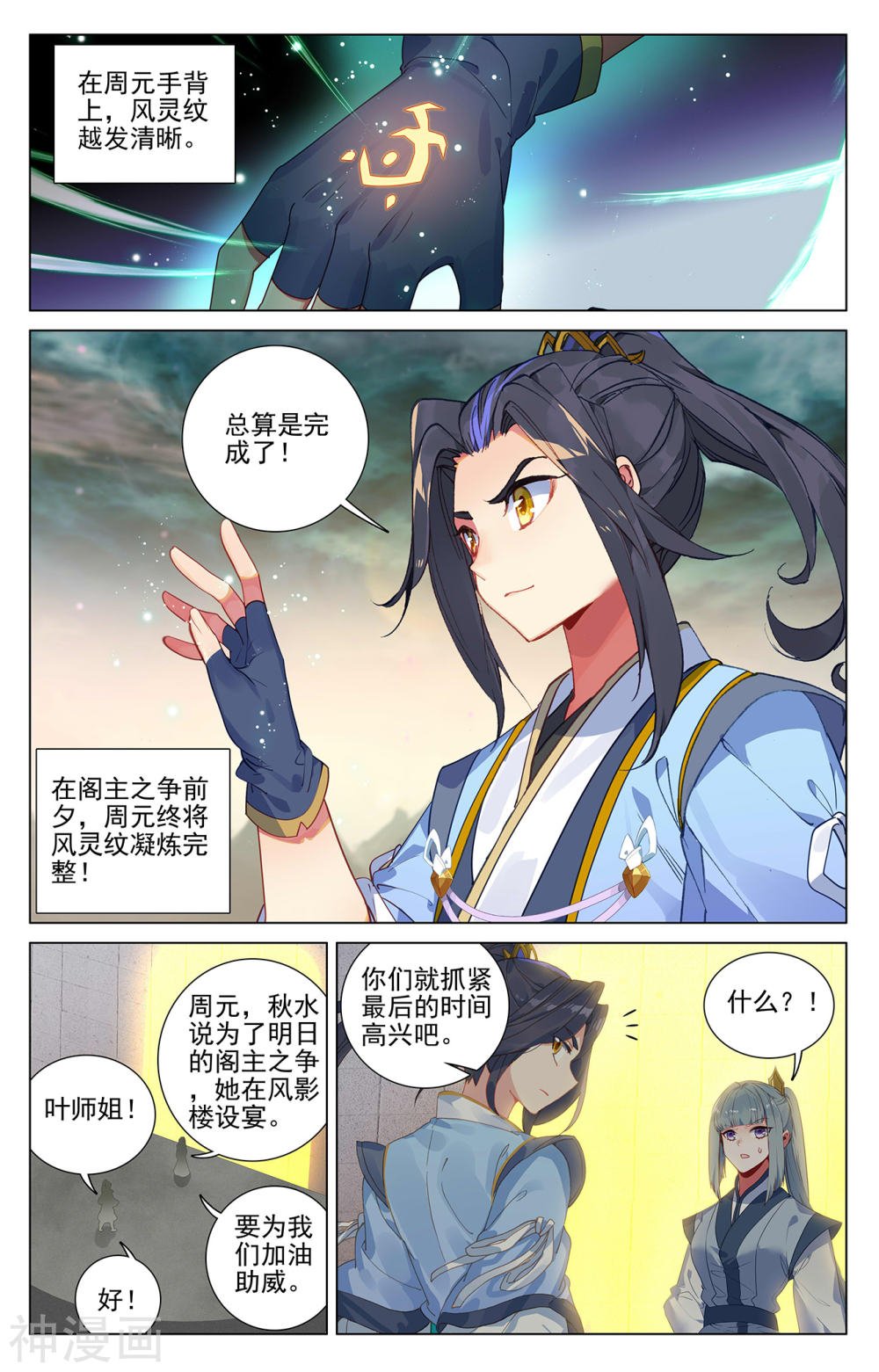 元尊漫画免费在线观看