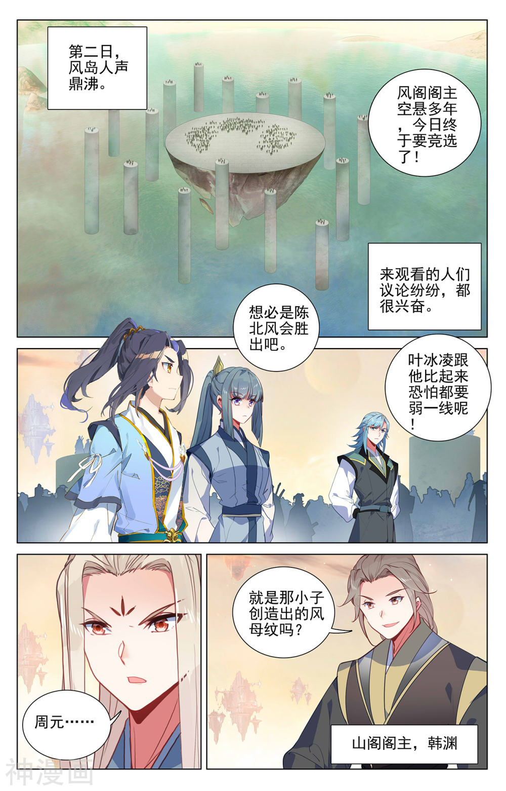 元尊漫画免费在线观看