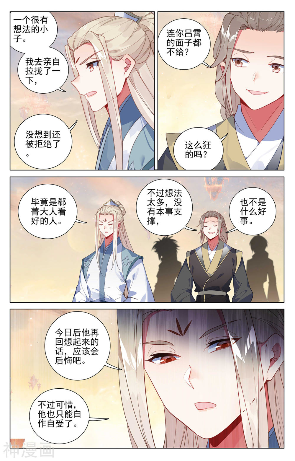 元尊漫画免费在线观看