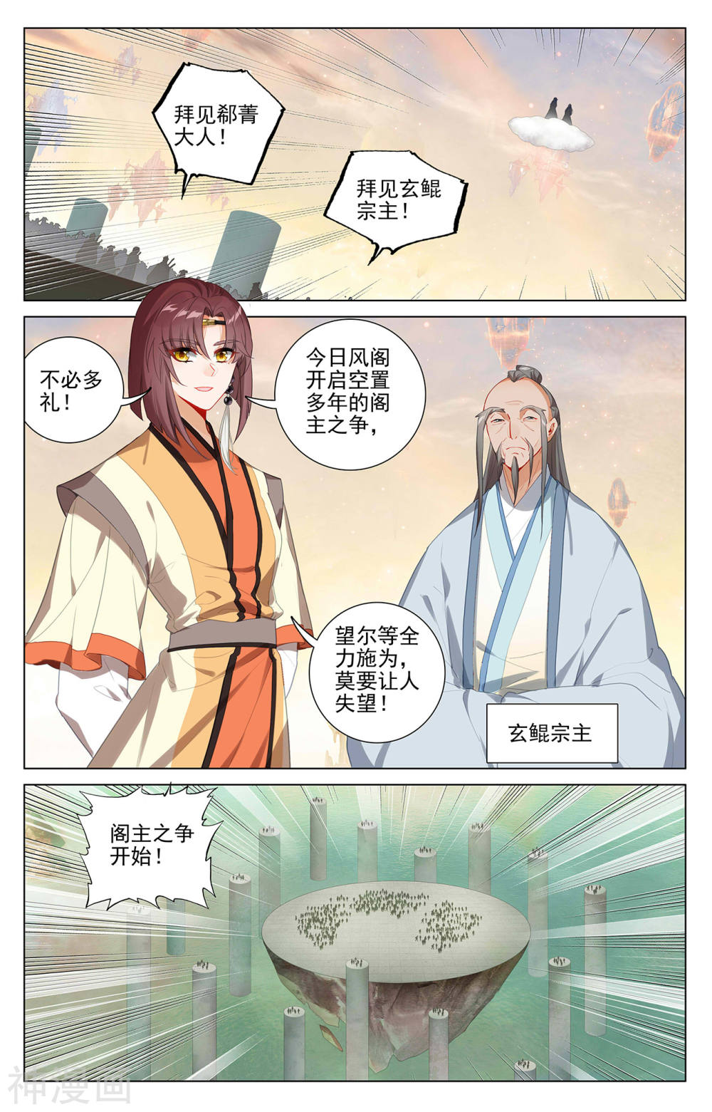 元尊漫画免费在线观看