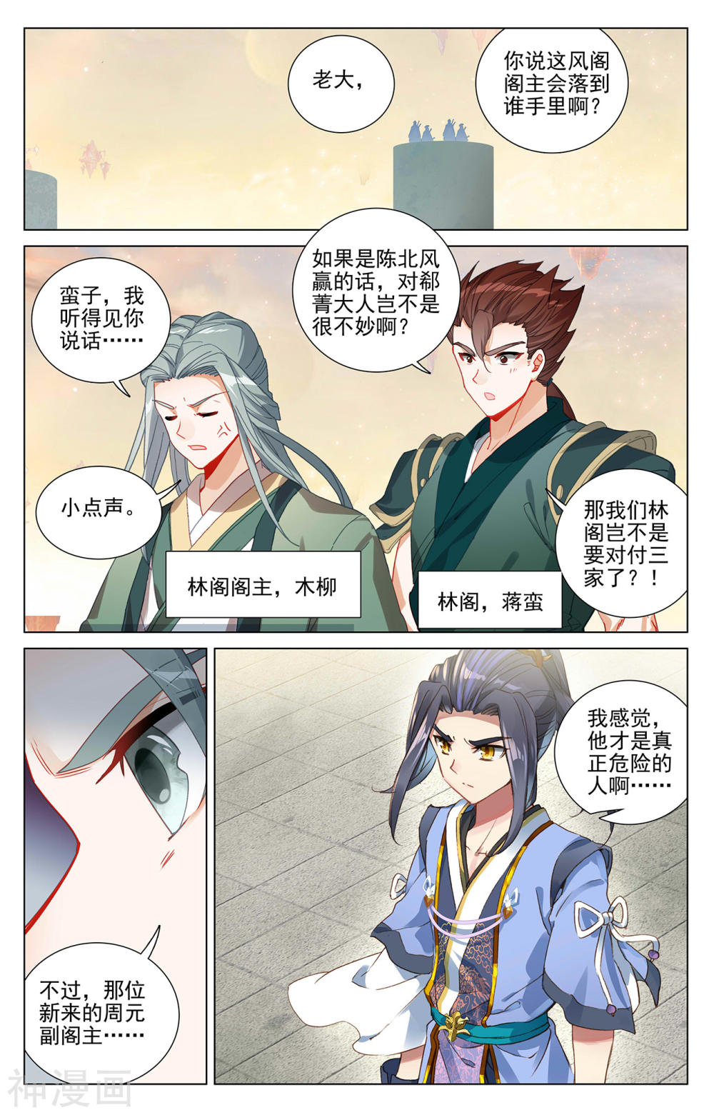 元尊漫画免费在线观看