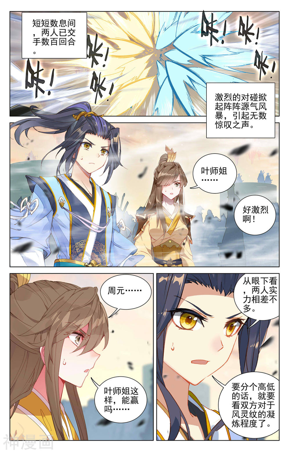 元尊漫画免费在线观看