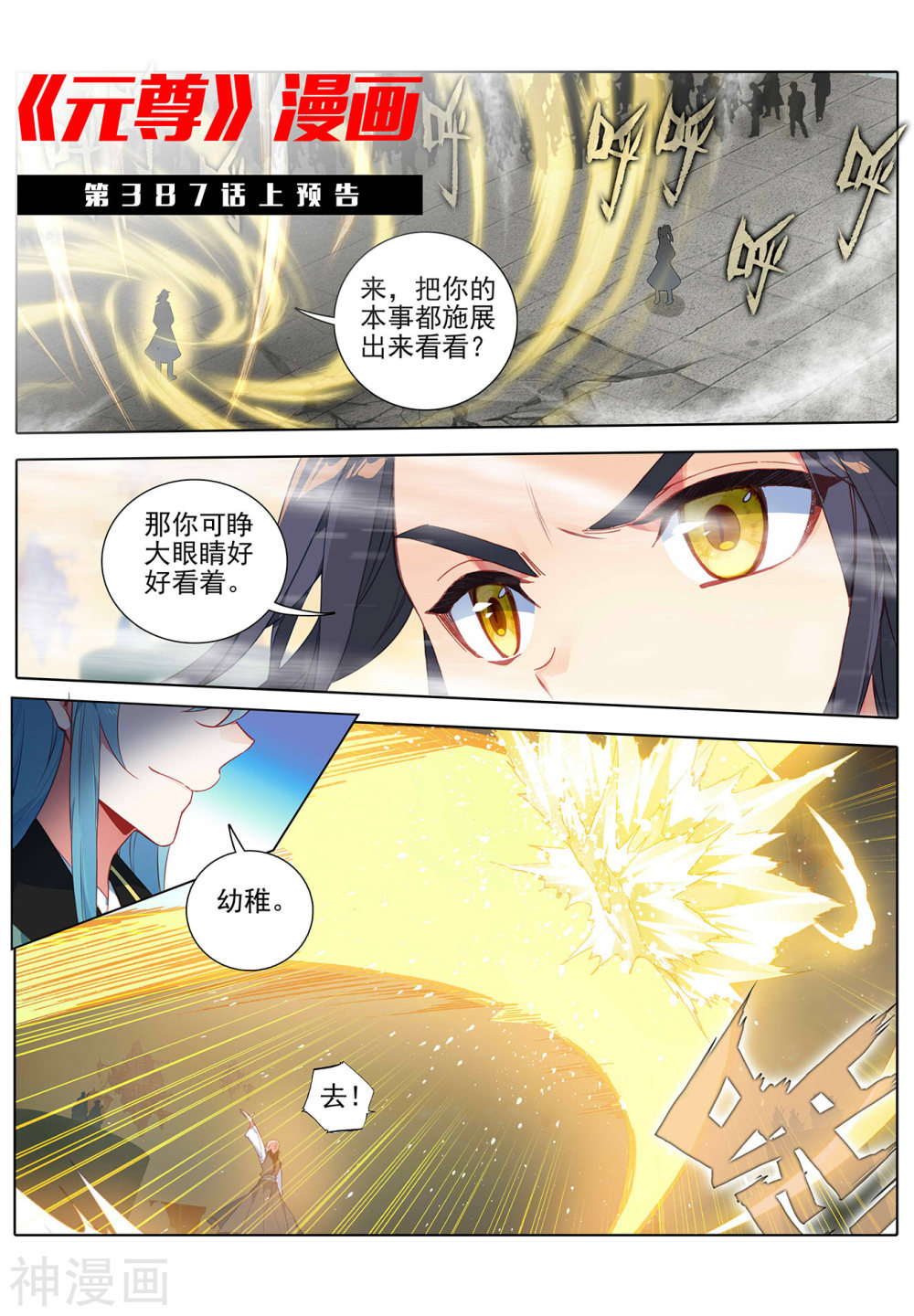 元尊漫画免费在线观看