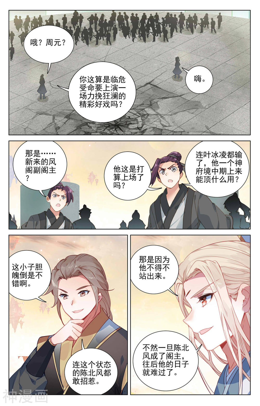 元尊漫画免费在线观看