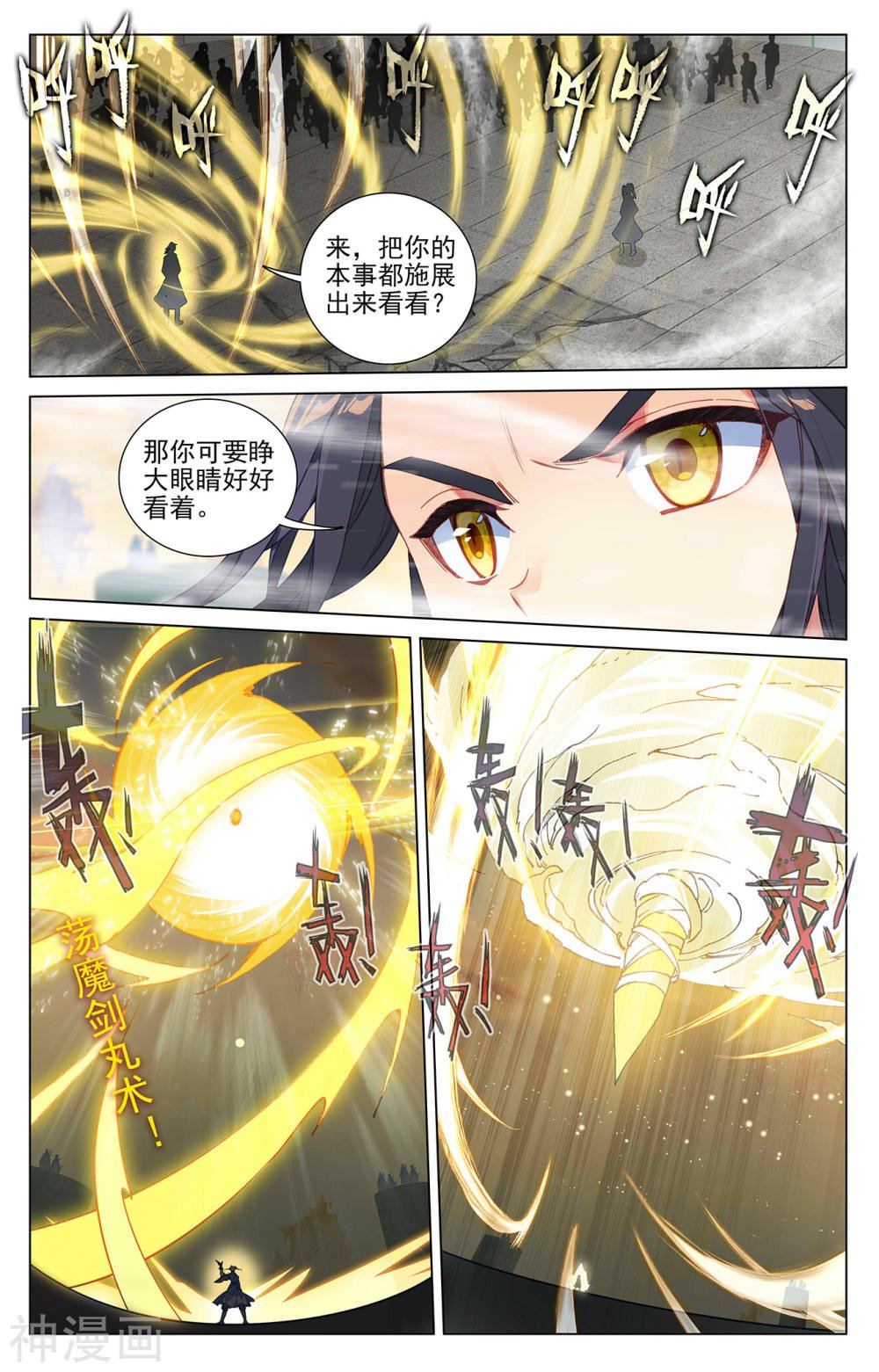 元尊漫画免费在线观看