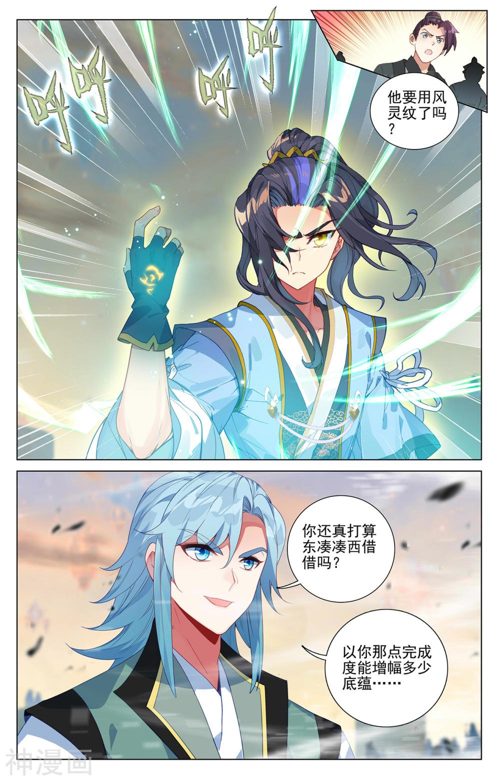 元尊漫画免费在线观看