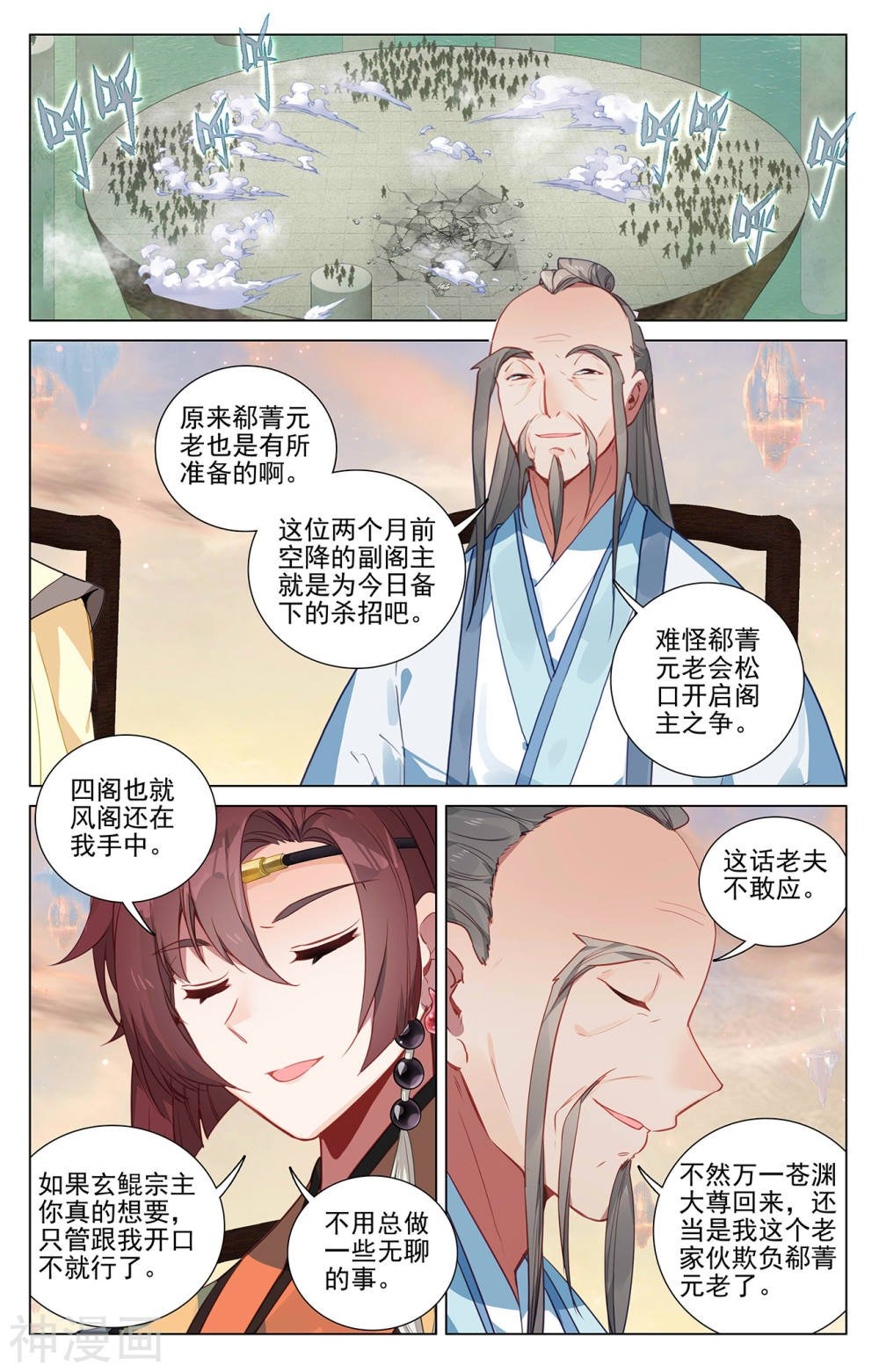 元尊漫画免费在线观看