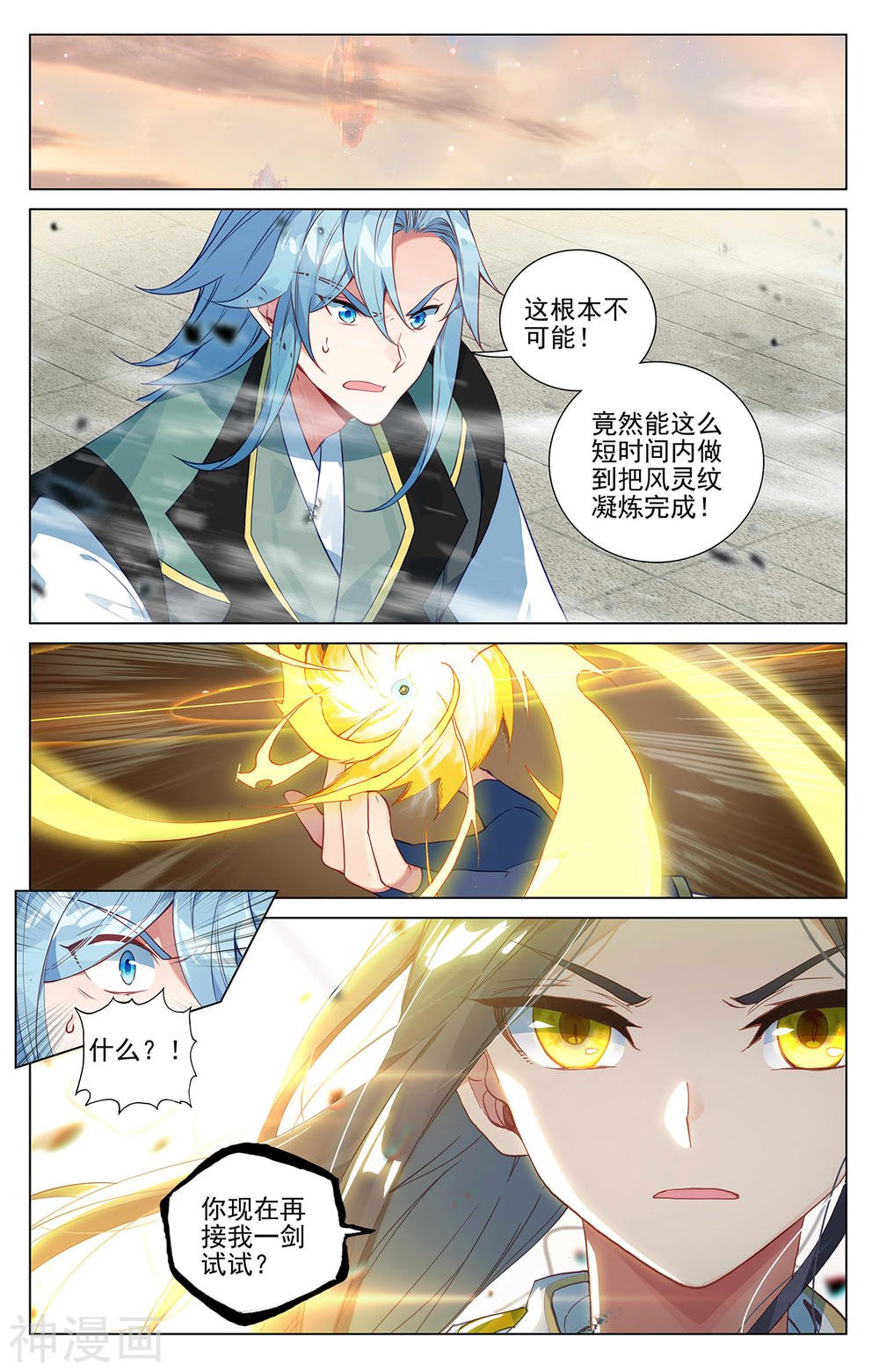 元尊漫画免费在线观看