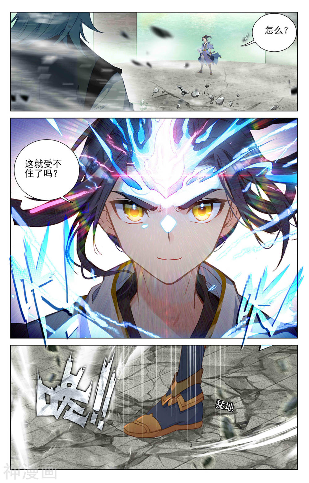 元尊漫画免费在线观看