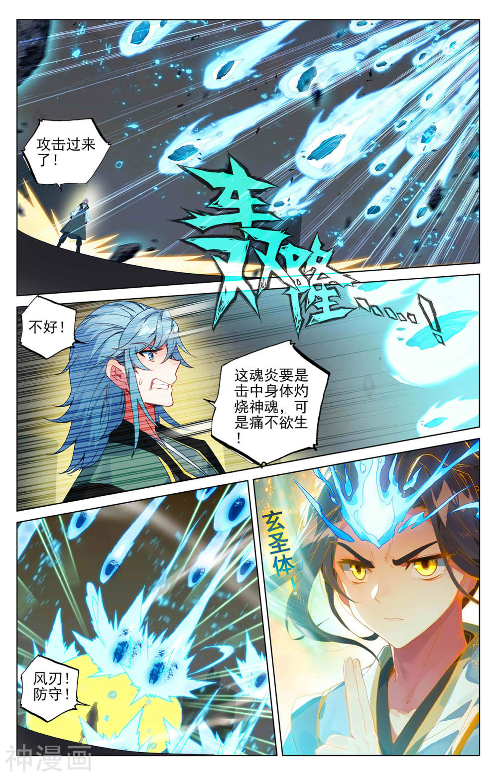 元尊漫画免费在线观看