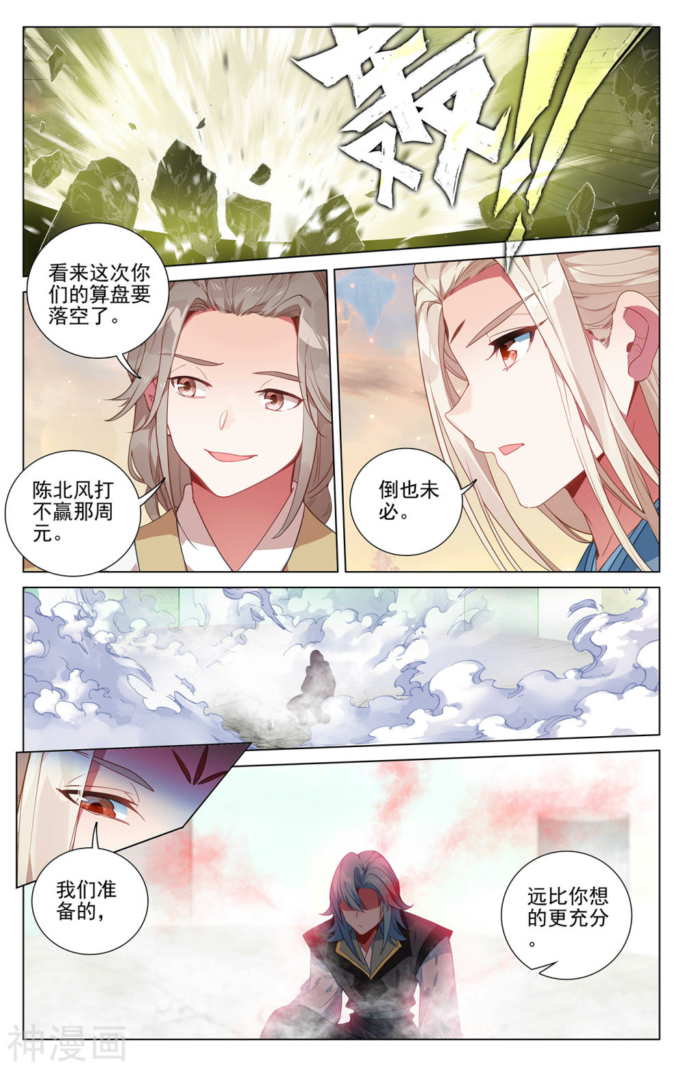 元尊漫画免费在线观看