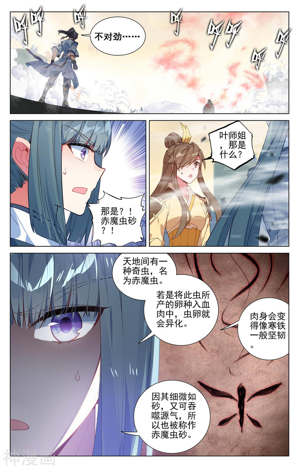 元尊漫画免费在线观看