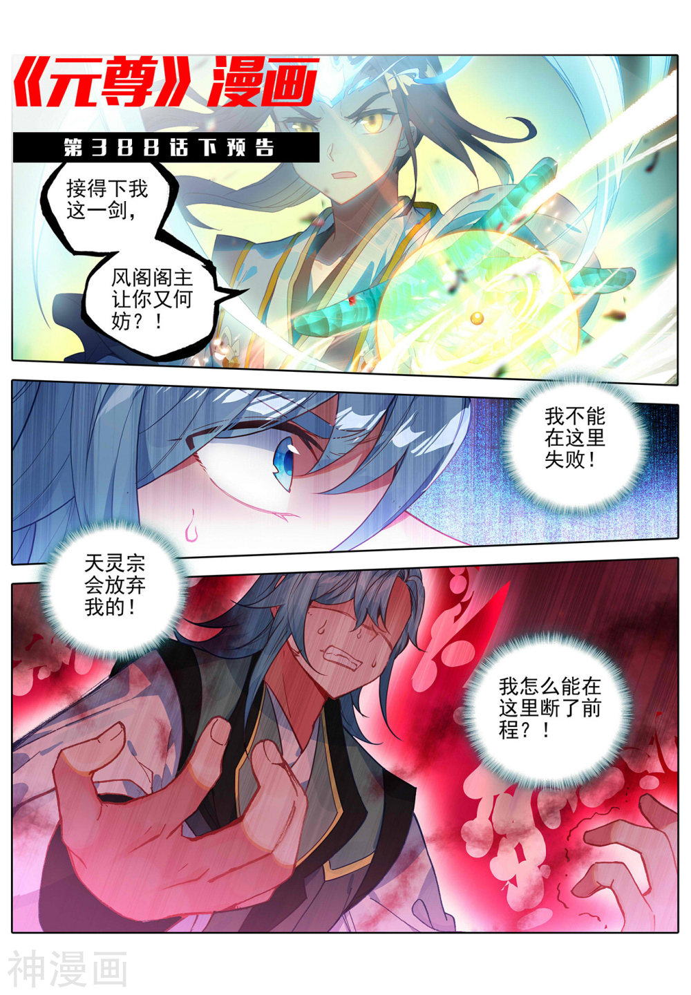 元尊漫画免费在线观看