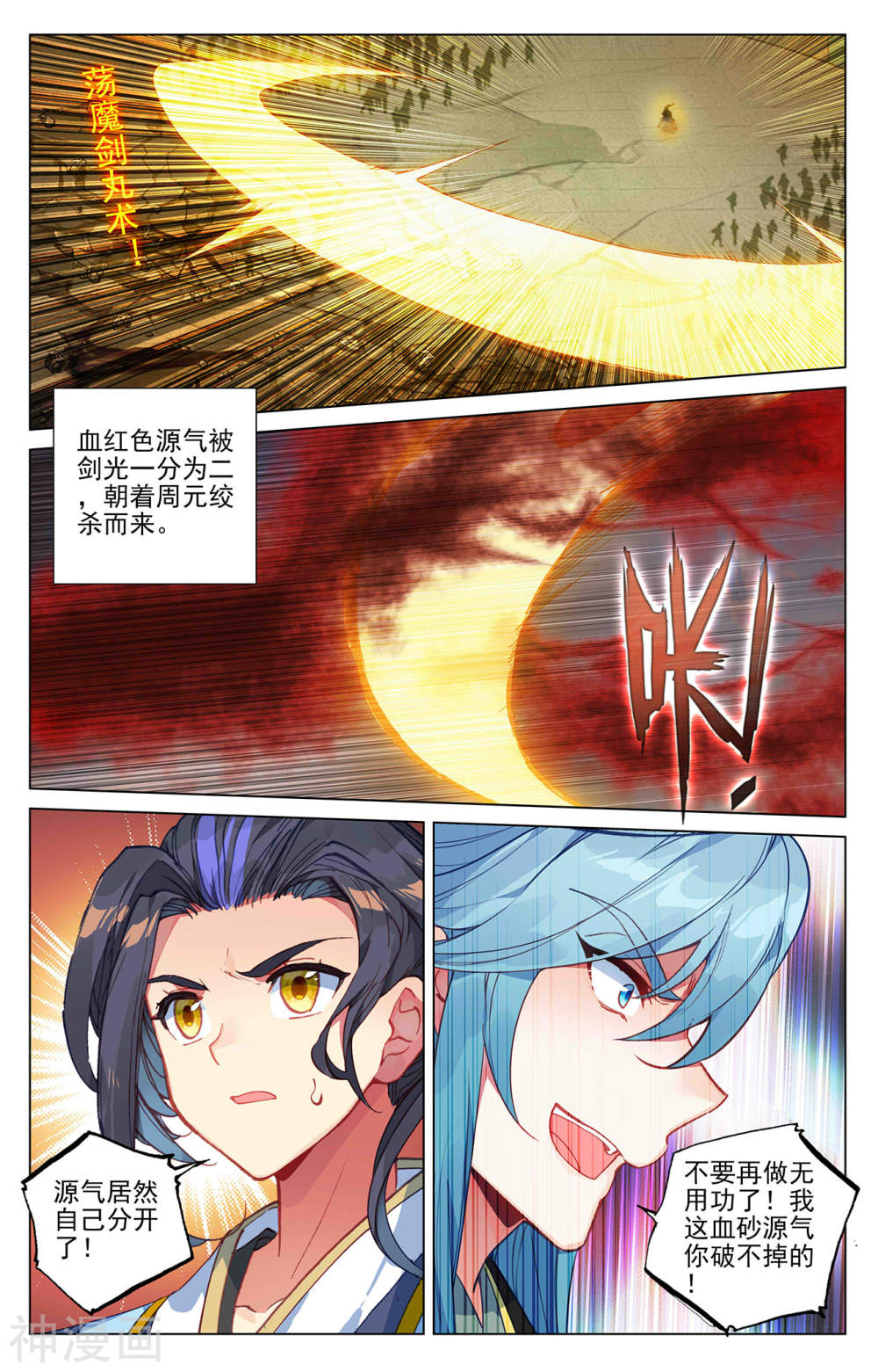 元尊漫画免费在线观看