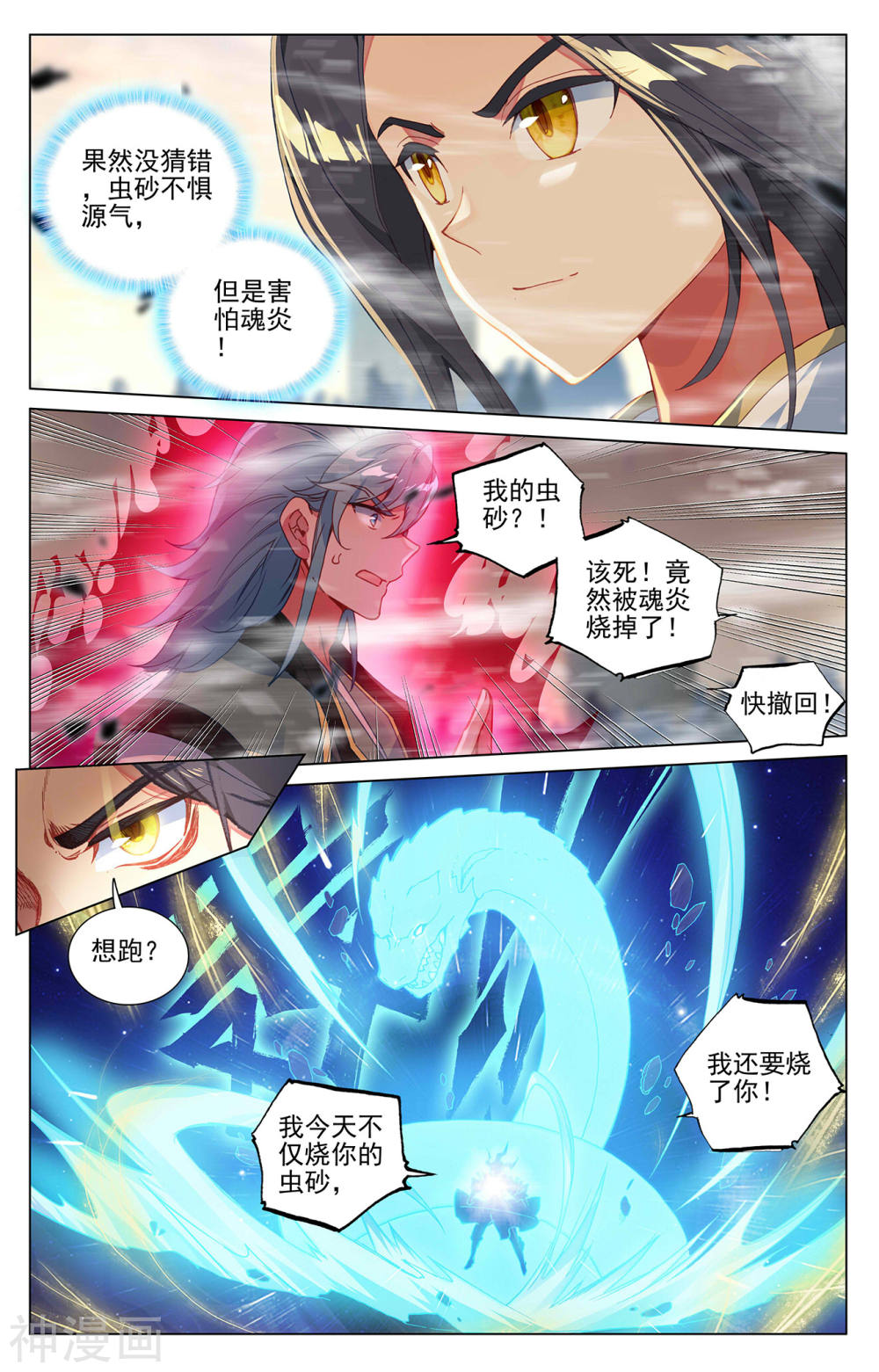 元尊漫画免费在线观看