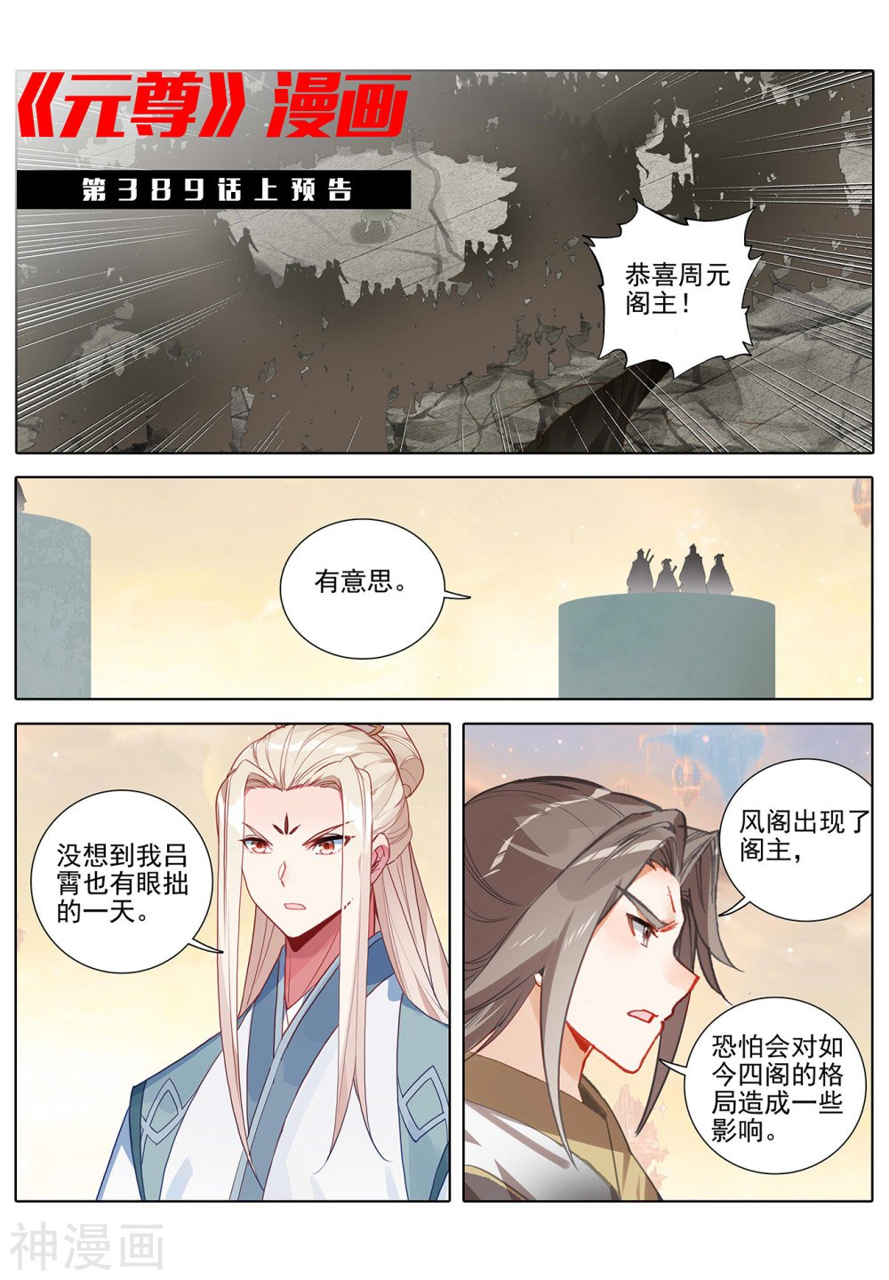 元尊漫画免费在线观看