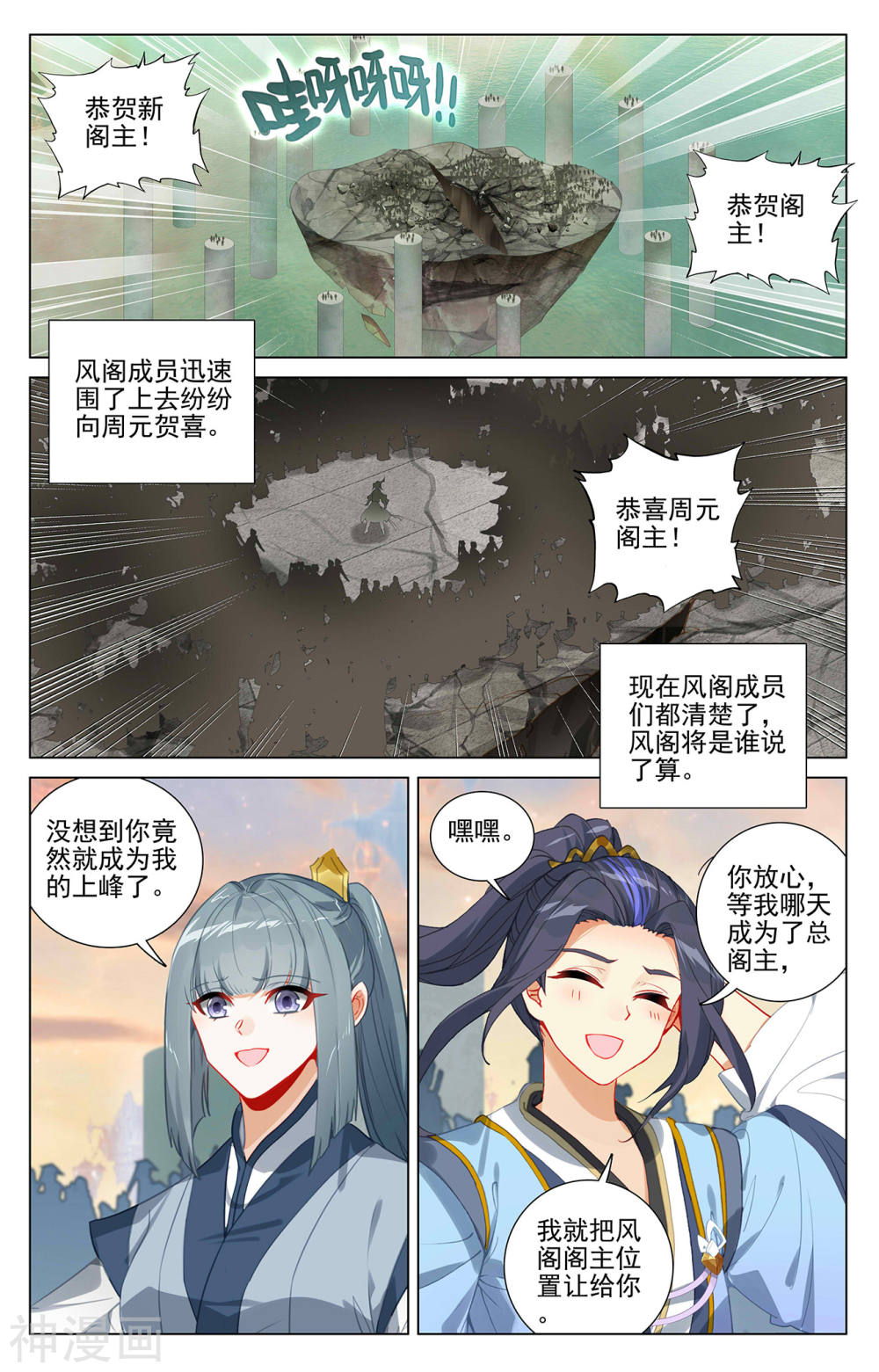 元尊漫画免费在线观看