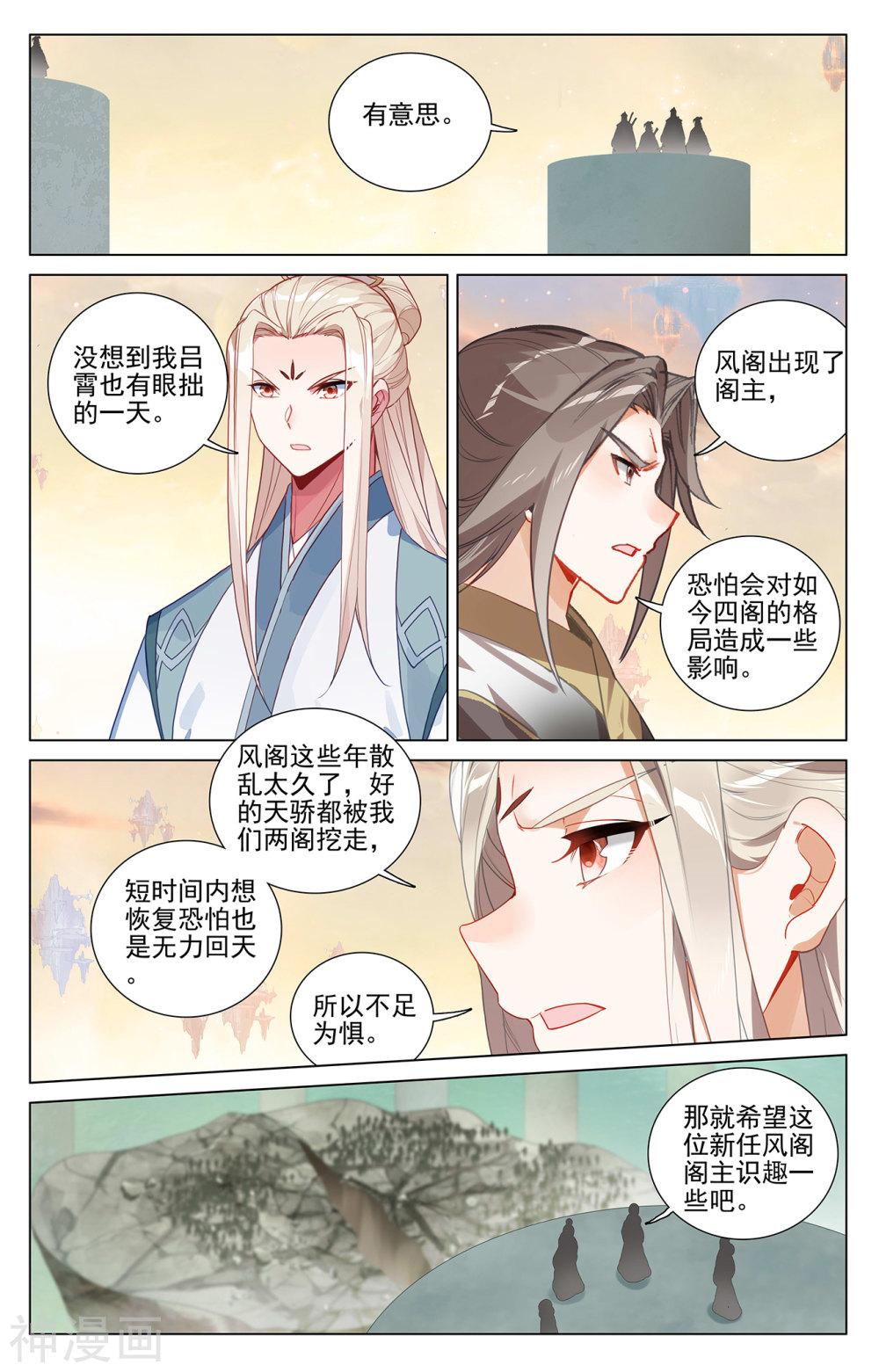 元尊漫画免费在线观看