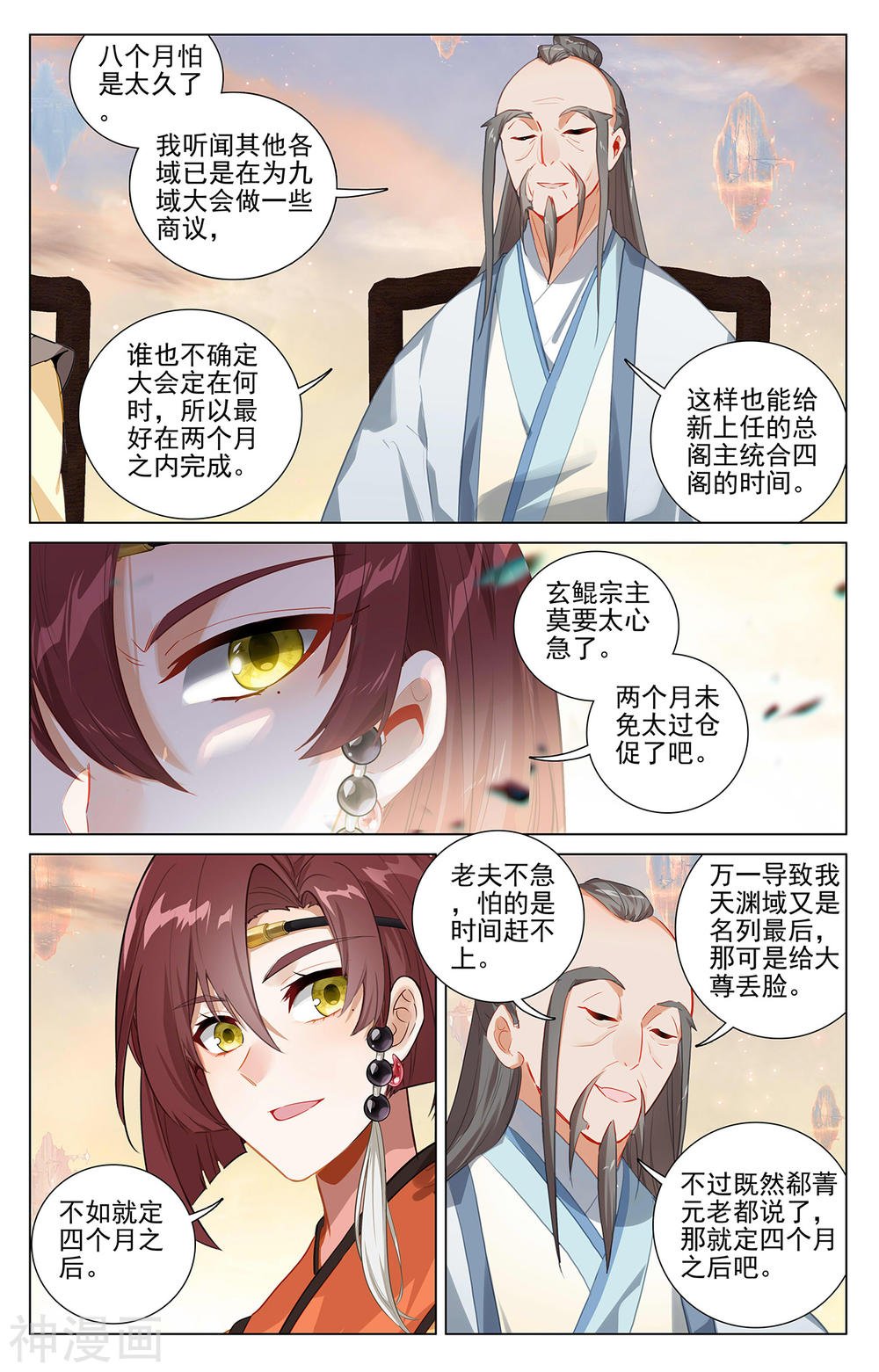 元尊漫画免费在线观看