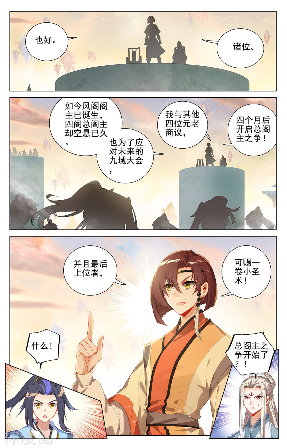 元尊漫画免费在线观看