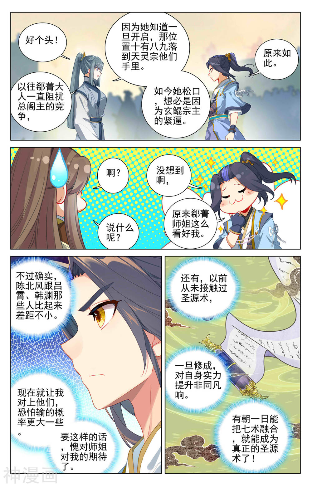 元尊漫画免费在线观看