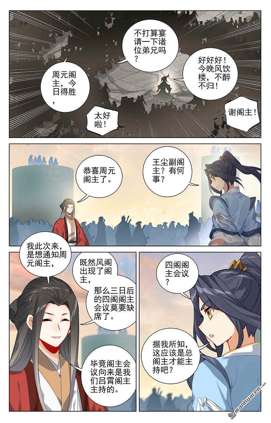 元尊漫画免费在线观看