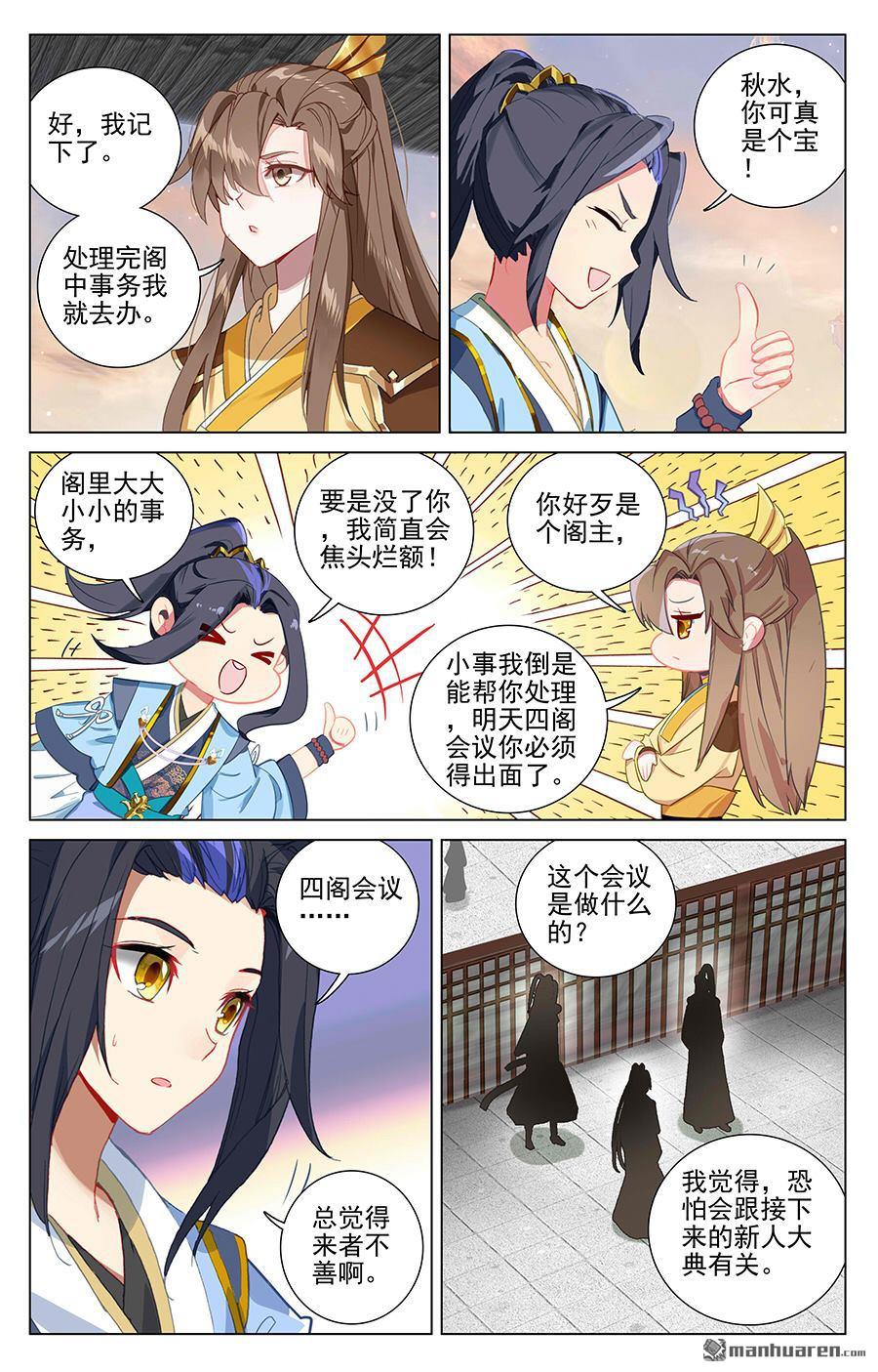 元尊漫画免费在线观看