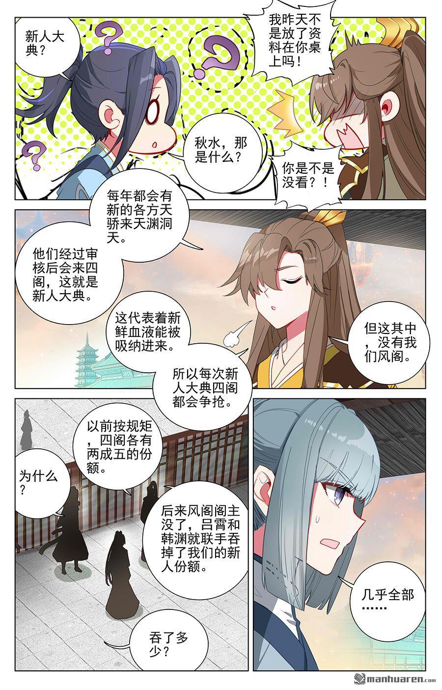 元尊漫画免费在线观看